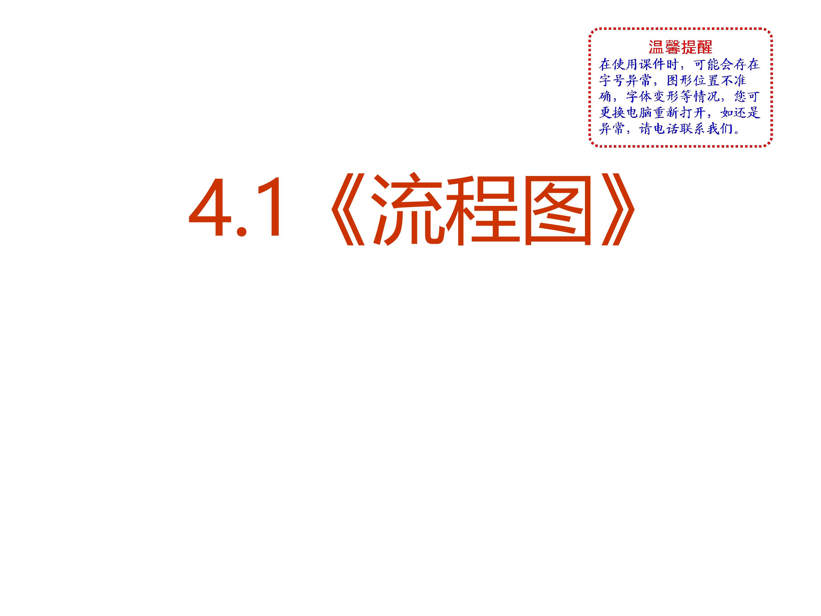 流程图 教学能手示范课