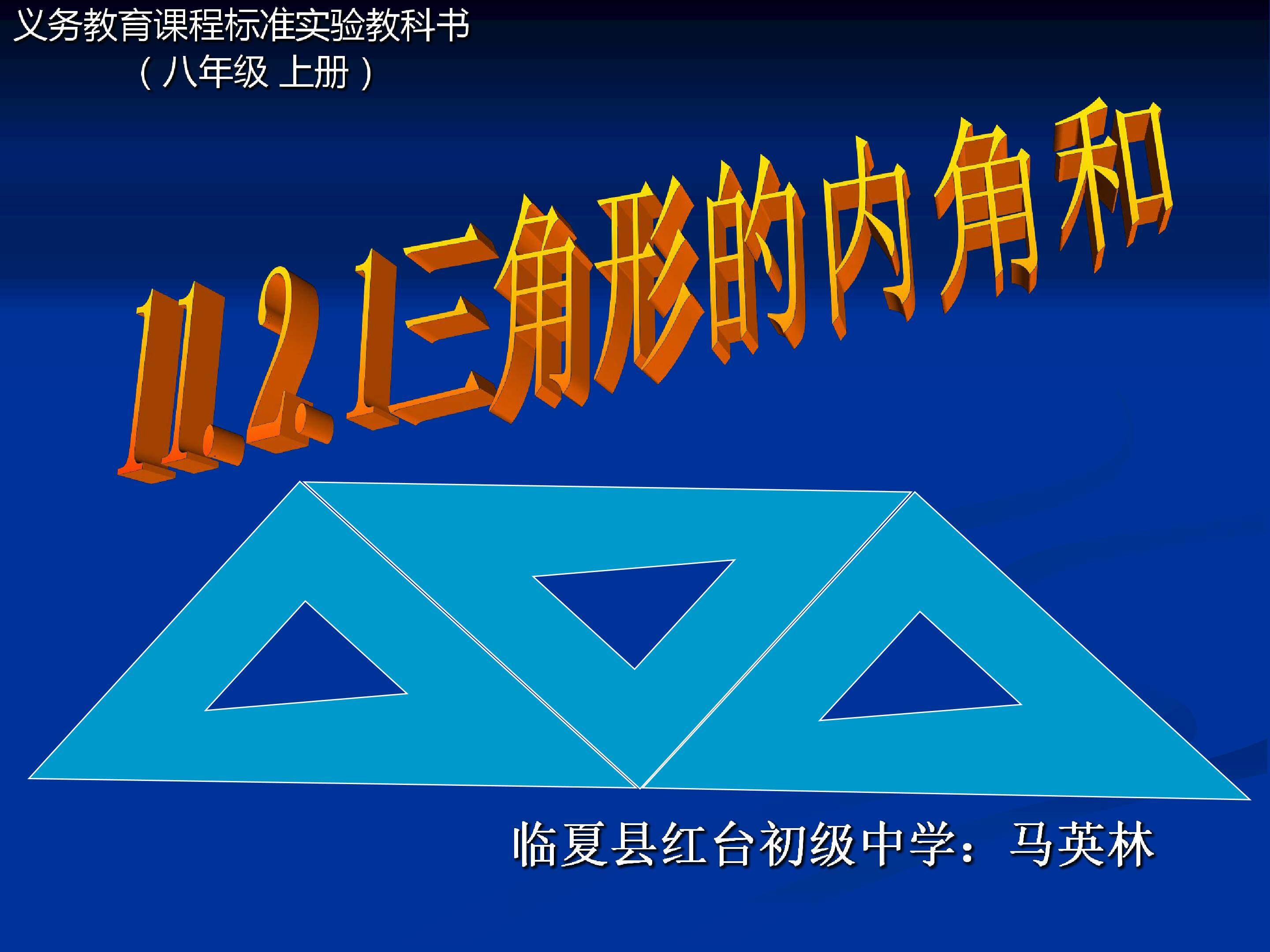 三角形内角和