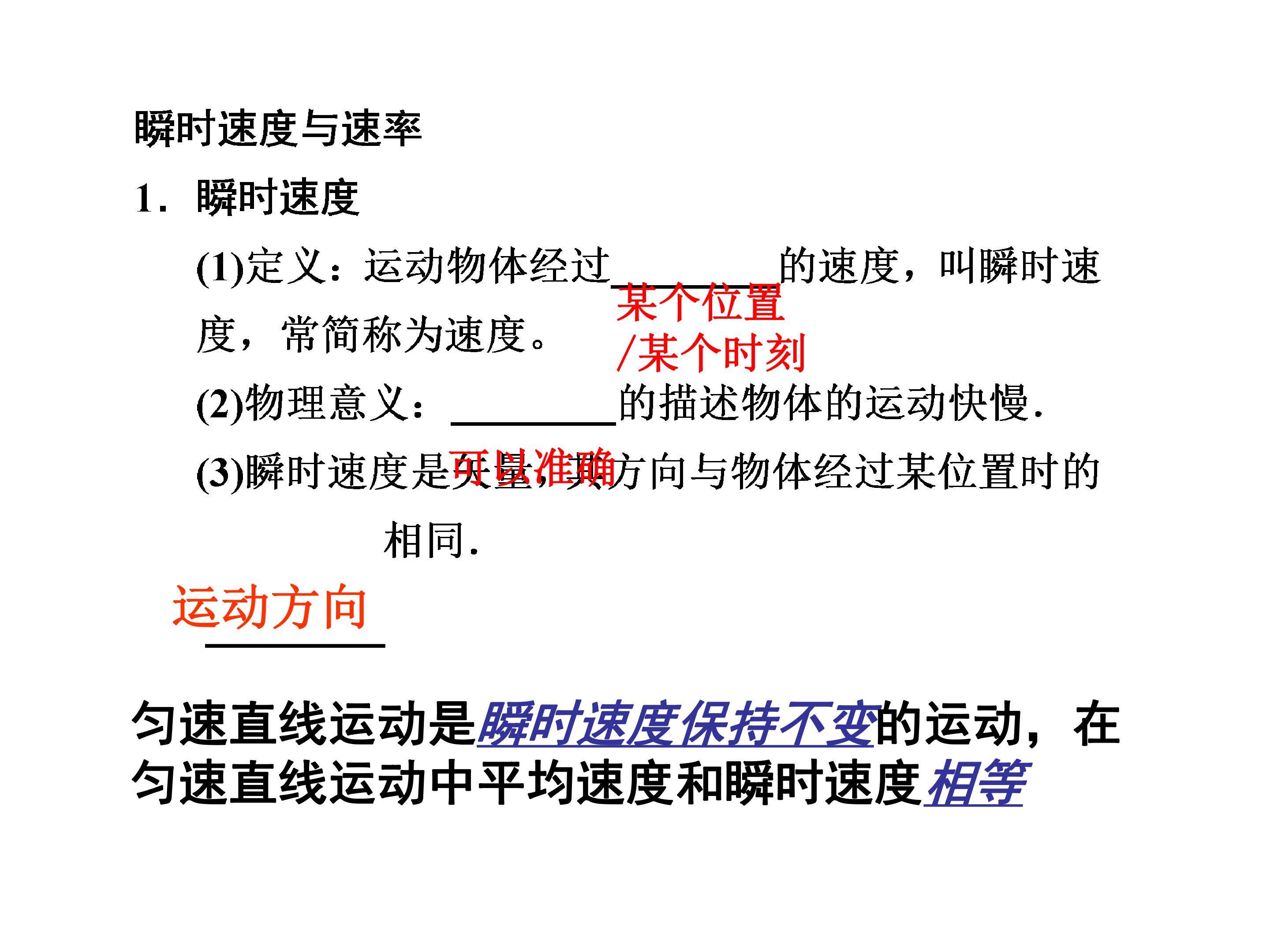 瞬时速度与速率