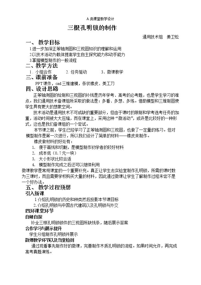 三根孔明锁的制作