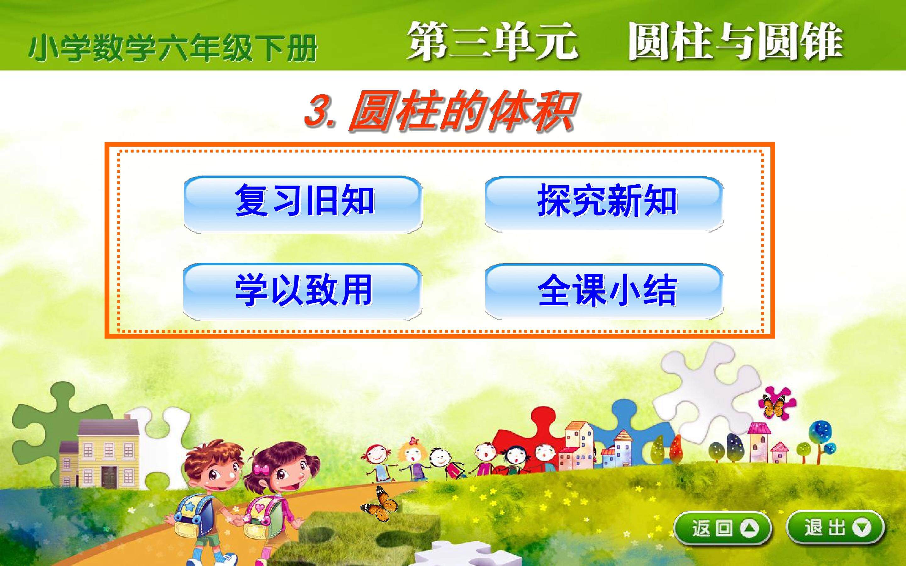圆柱的体积