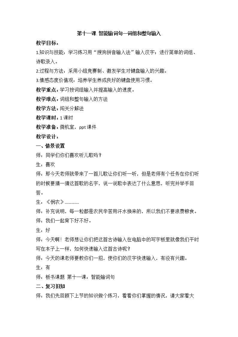 智能输词句