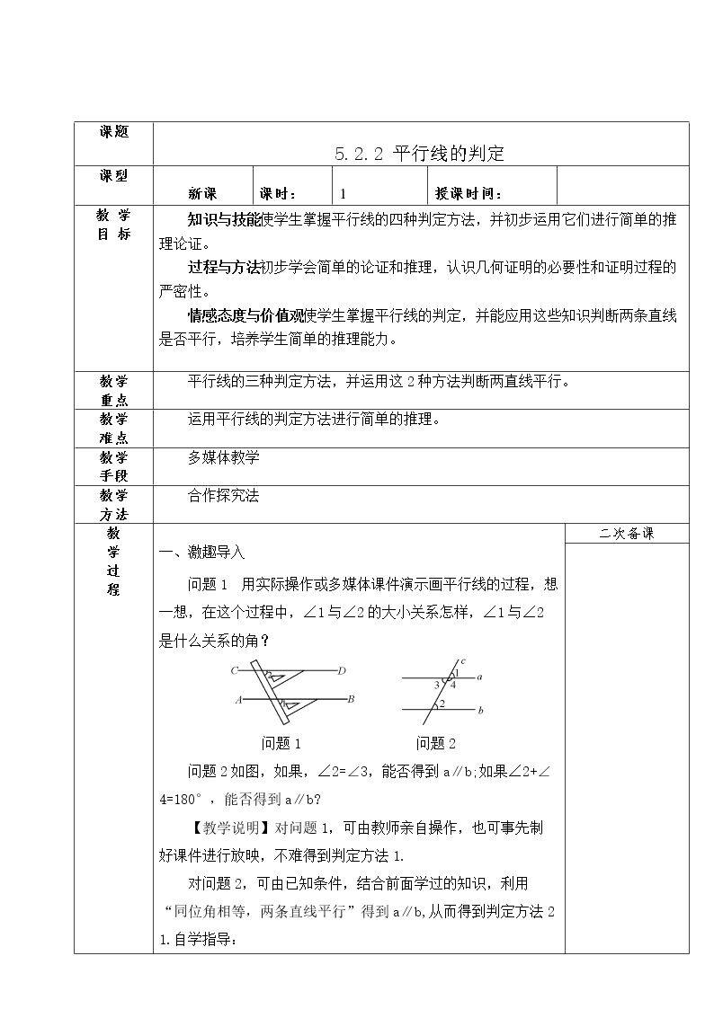 平行线的判定