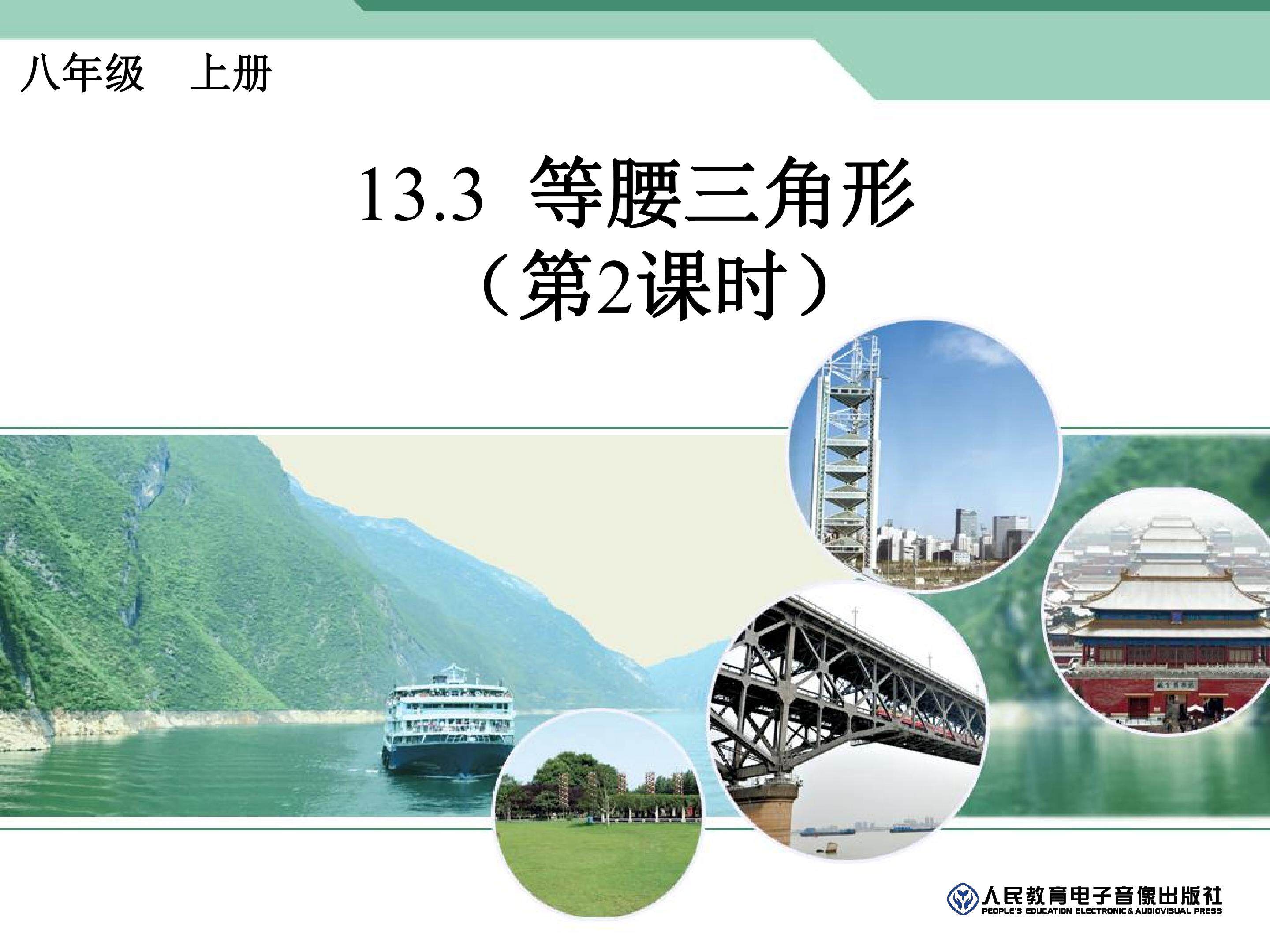 等腰三角形