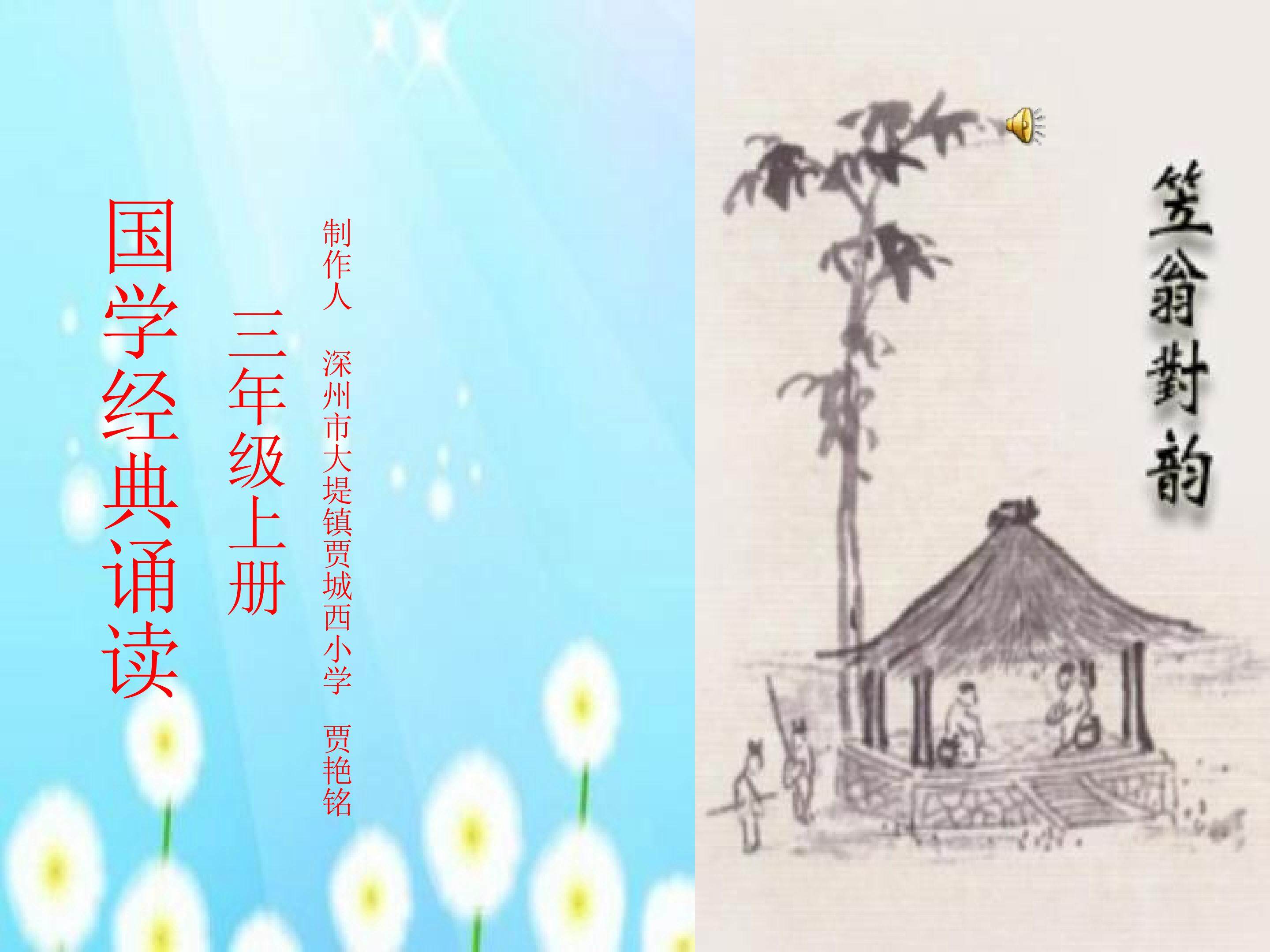 笠翁对韵