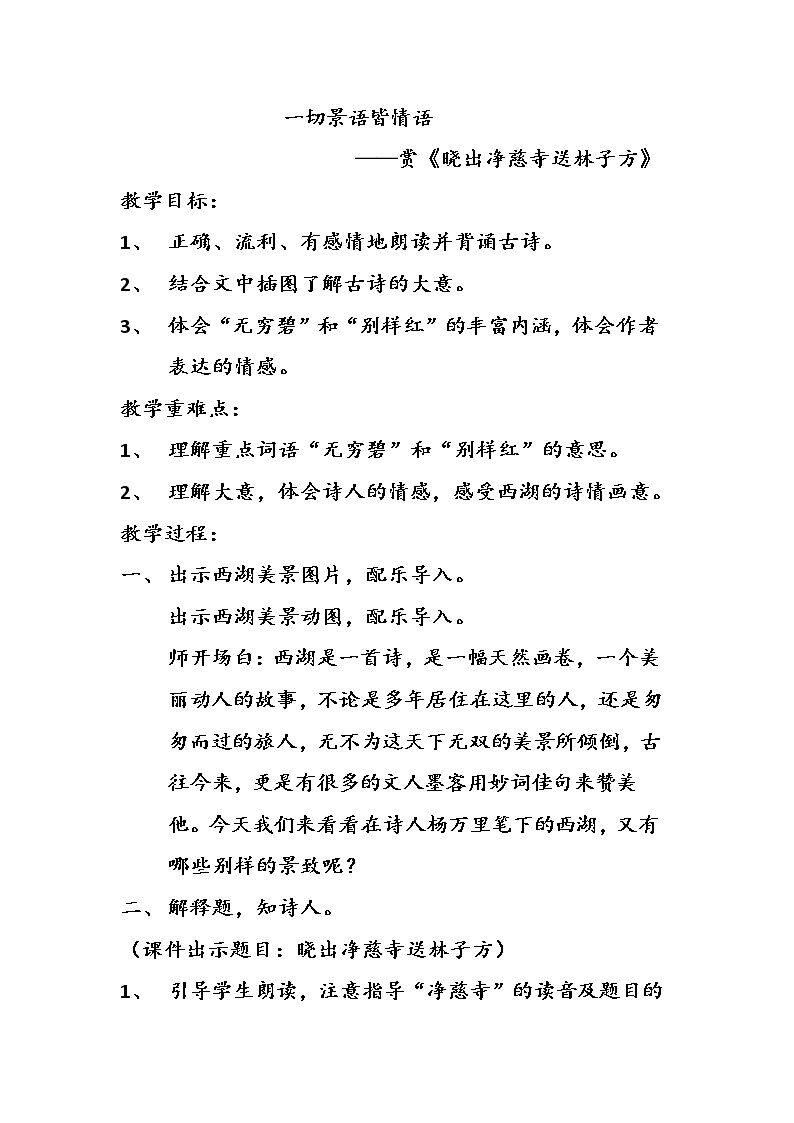 一切景语皆情语