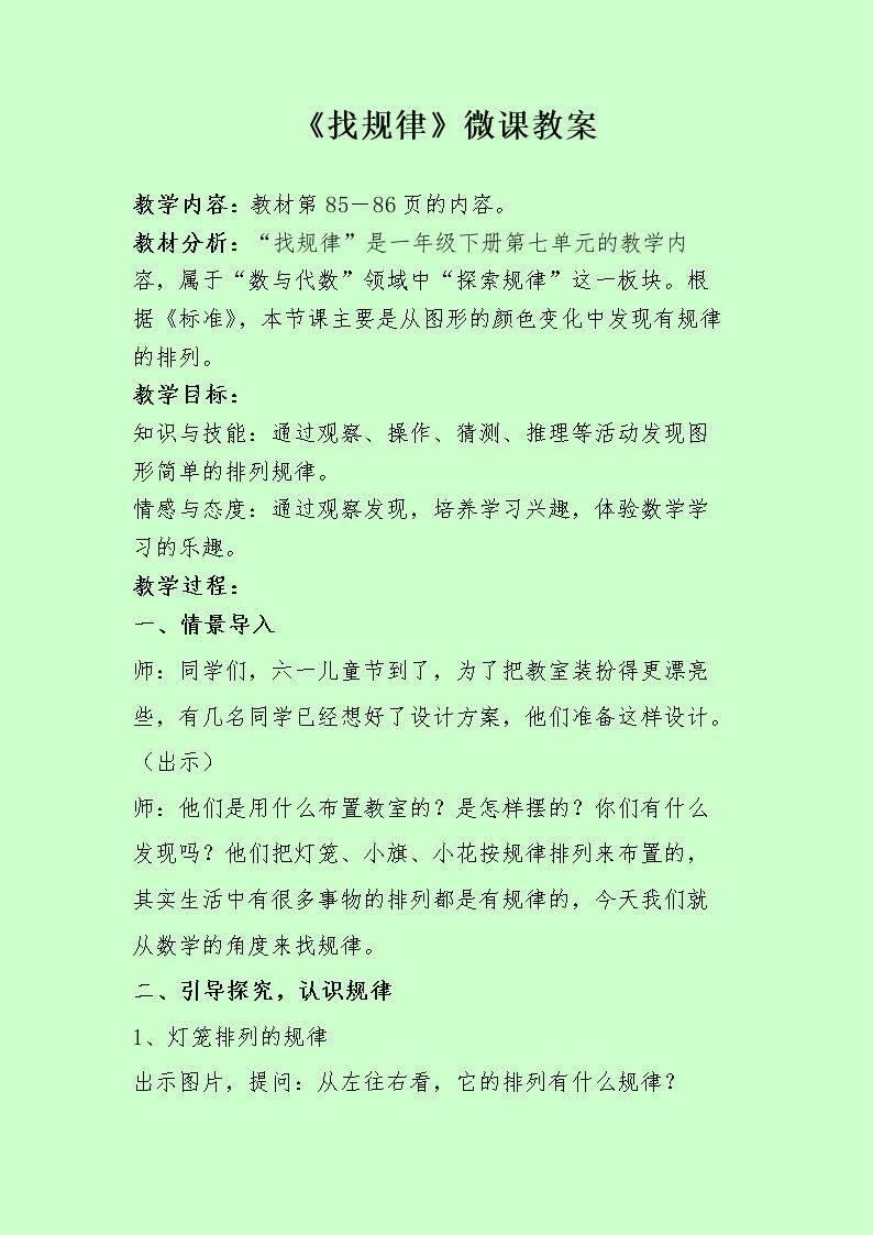 找规律