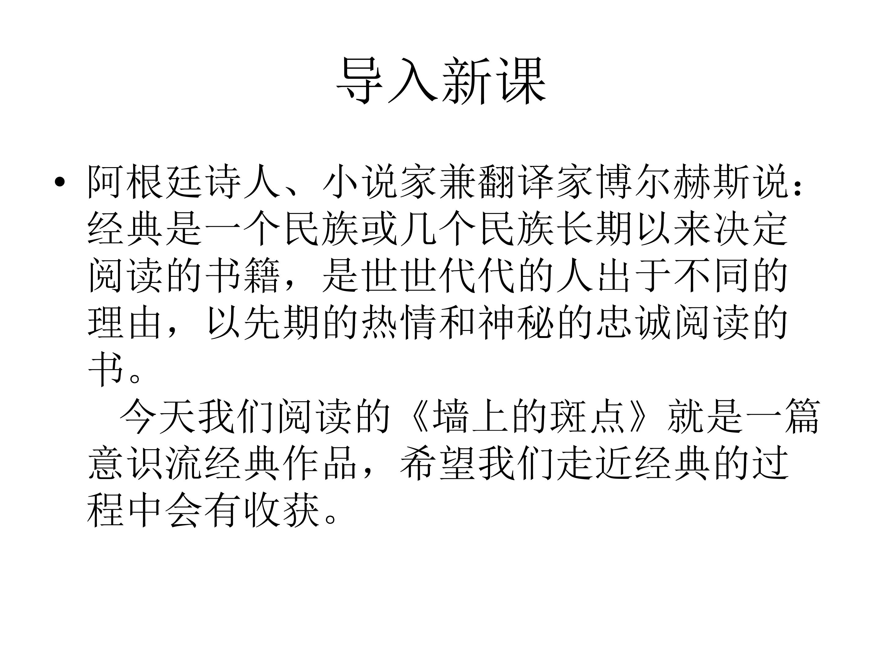 墙上的斑点