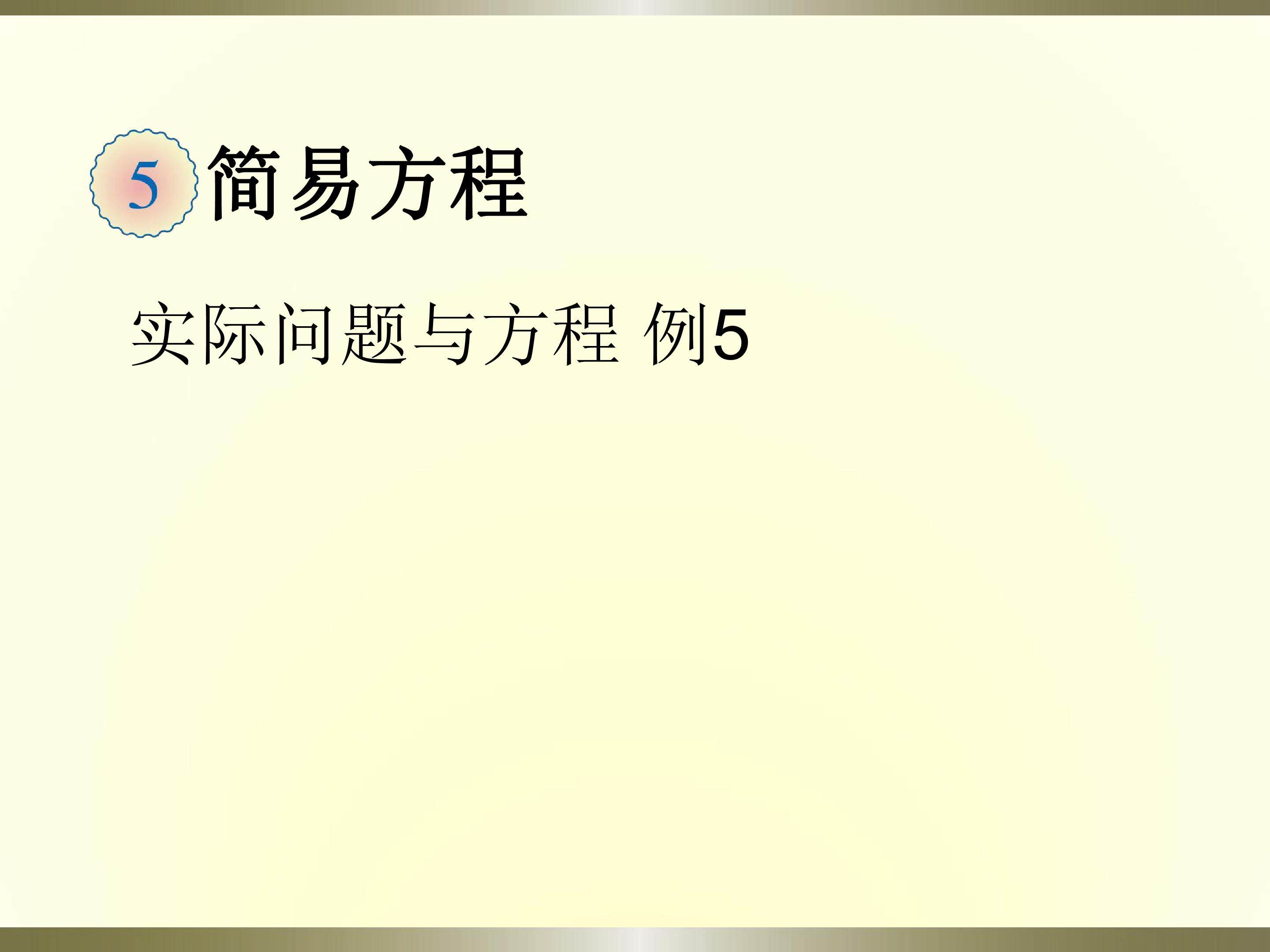 实际问题与方程