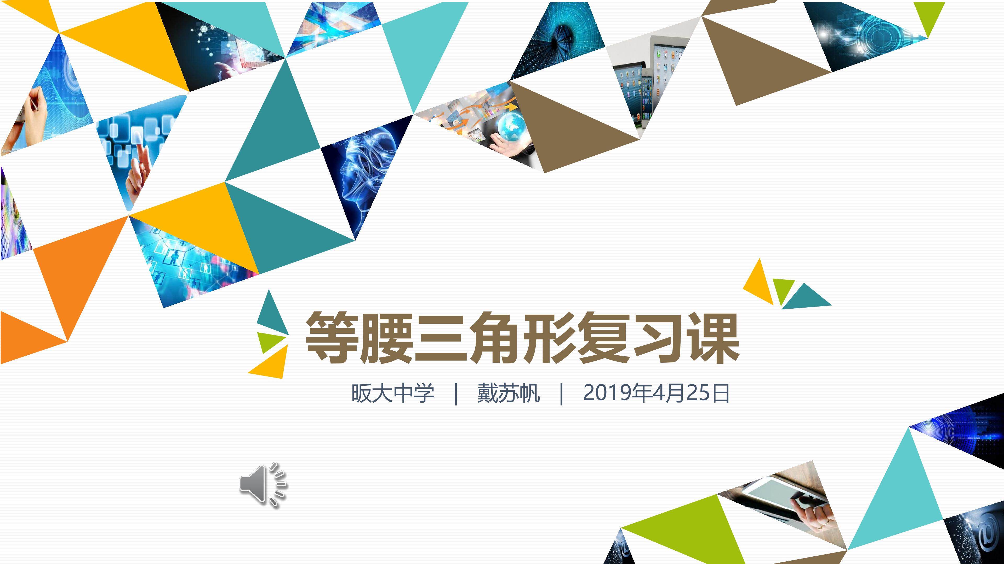 等腰三角形复习专题