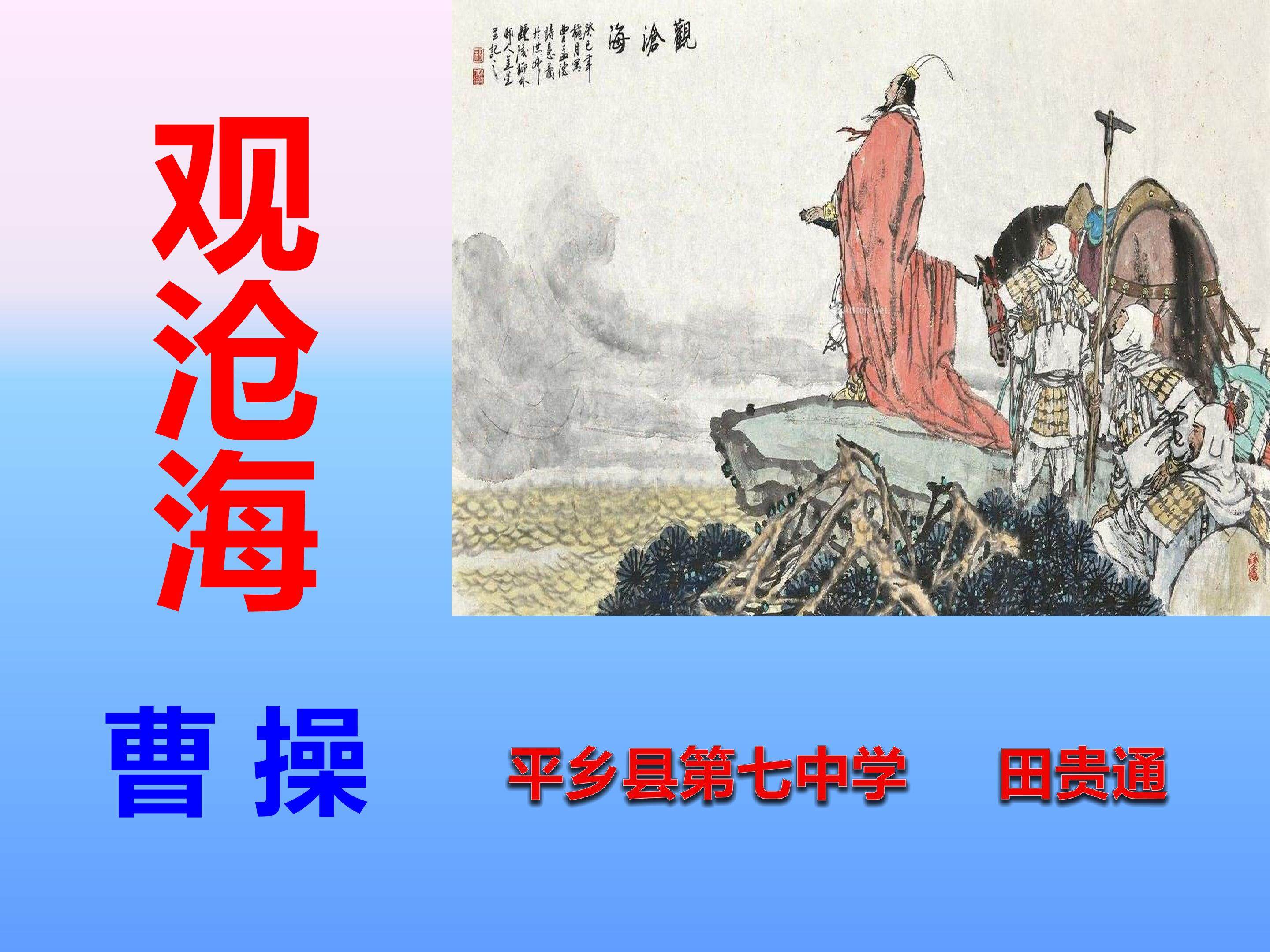 观沧海