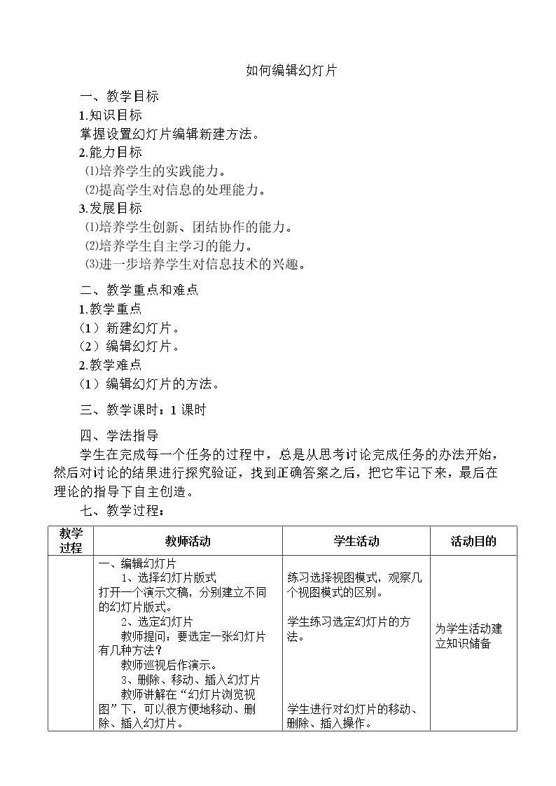 如何编辑幻灯片