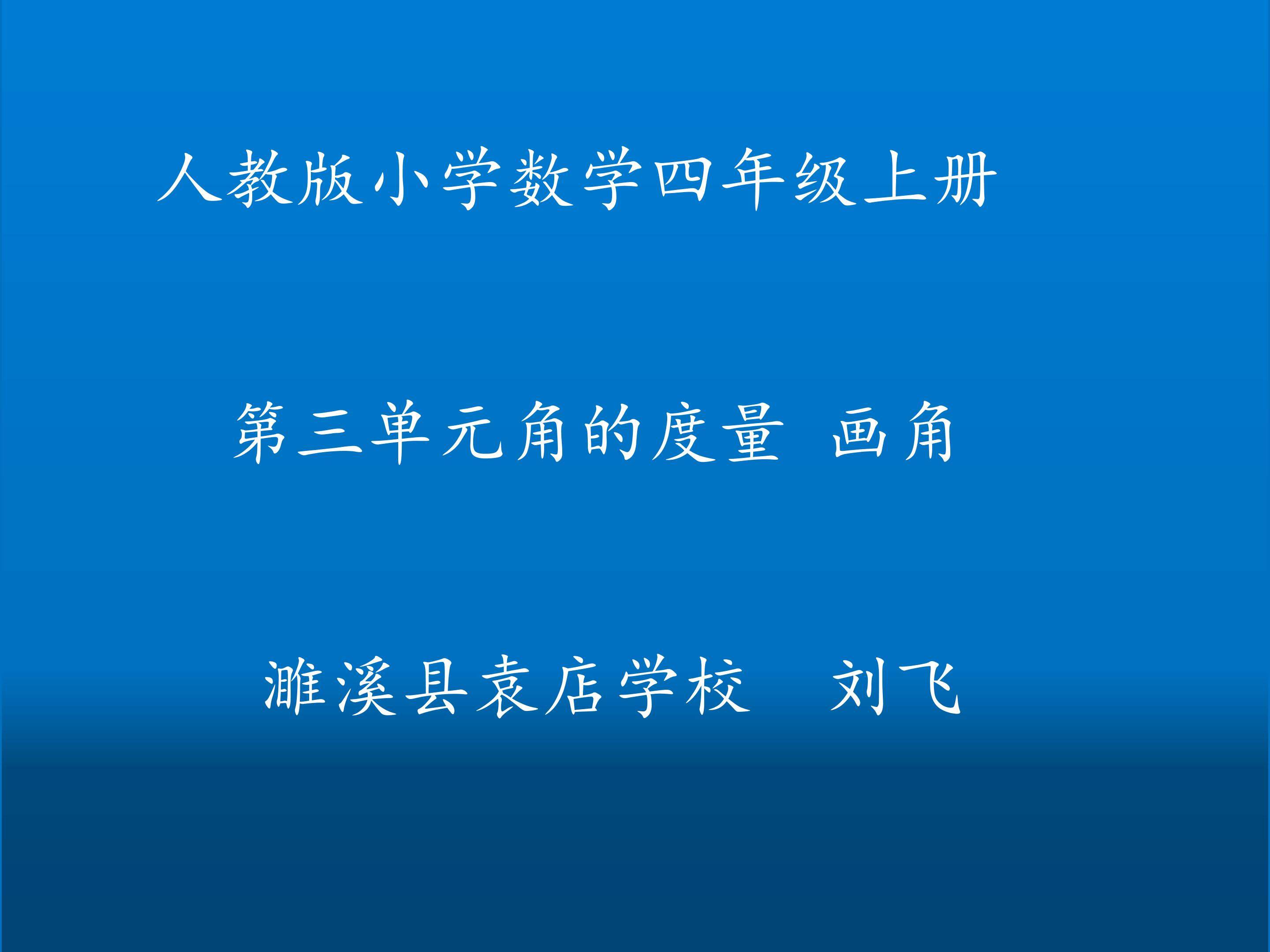 画角