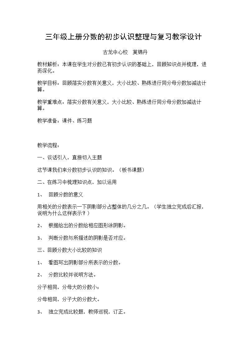 分数的初步认识-整理与复习