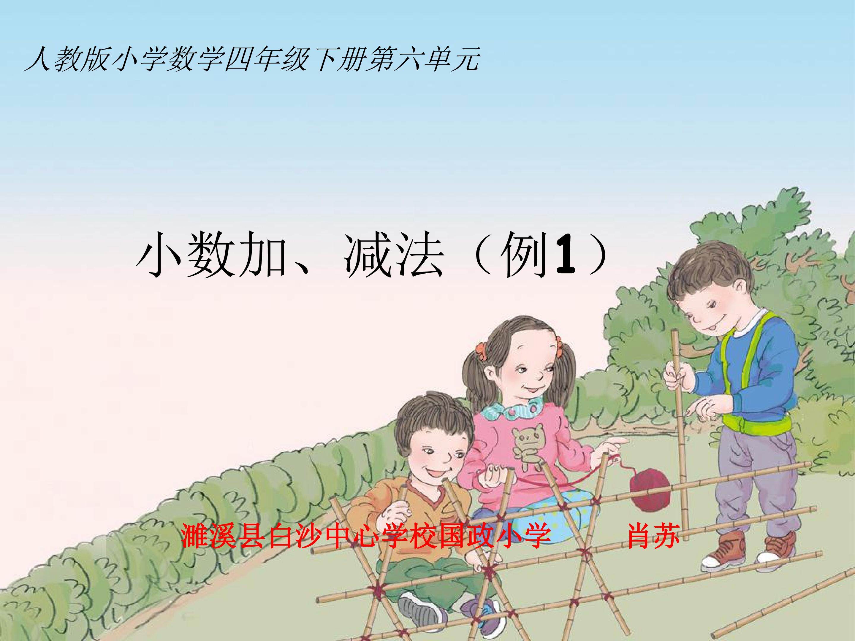 小数加减法（例1）