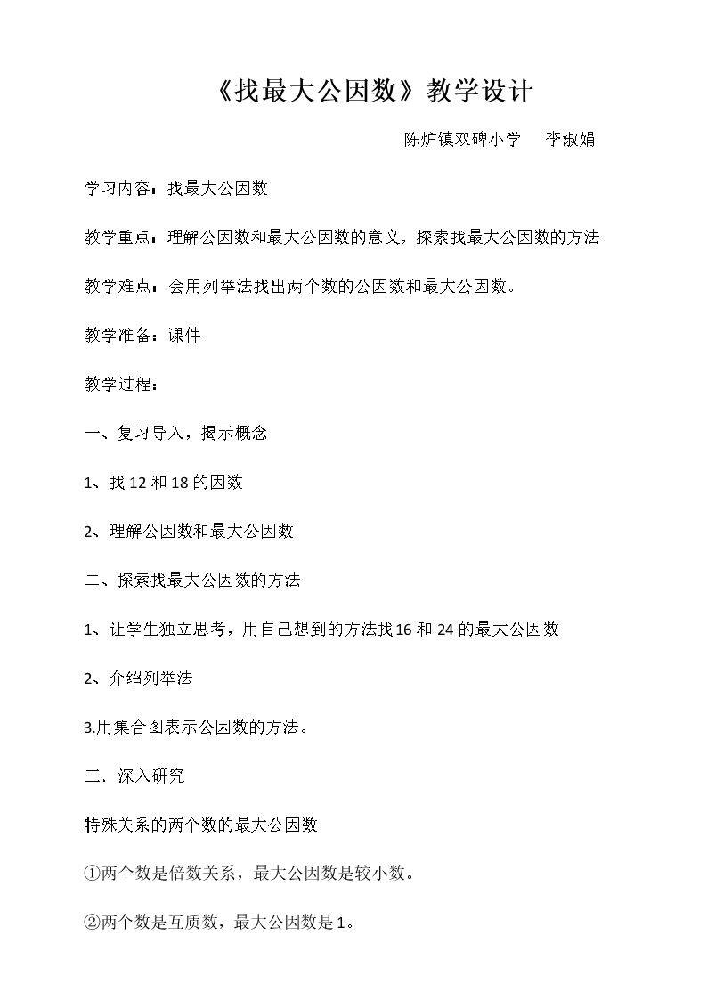 找最大公因数