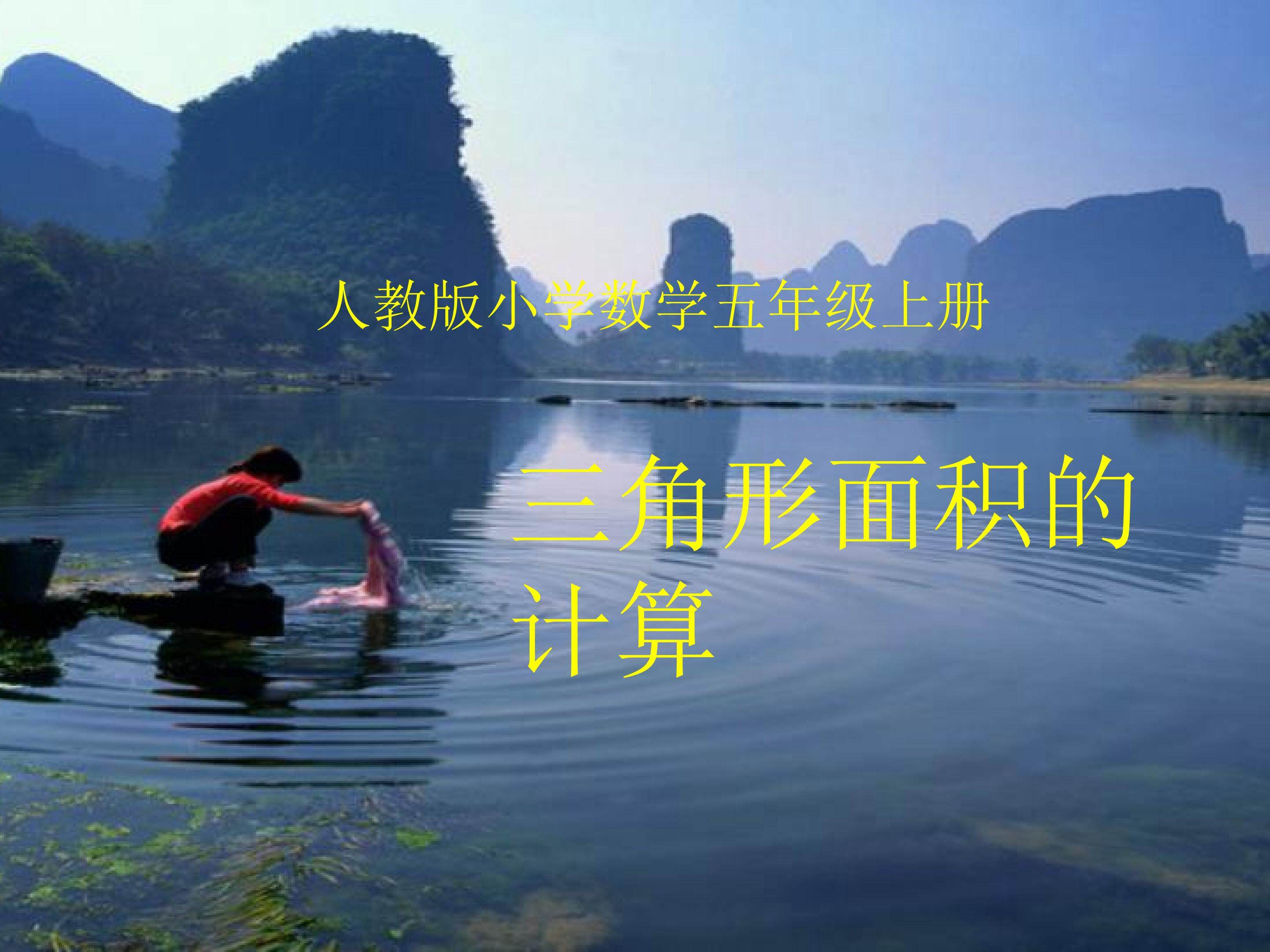 三角形的面积