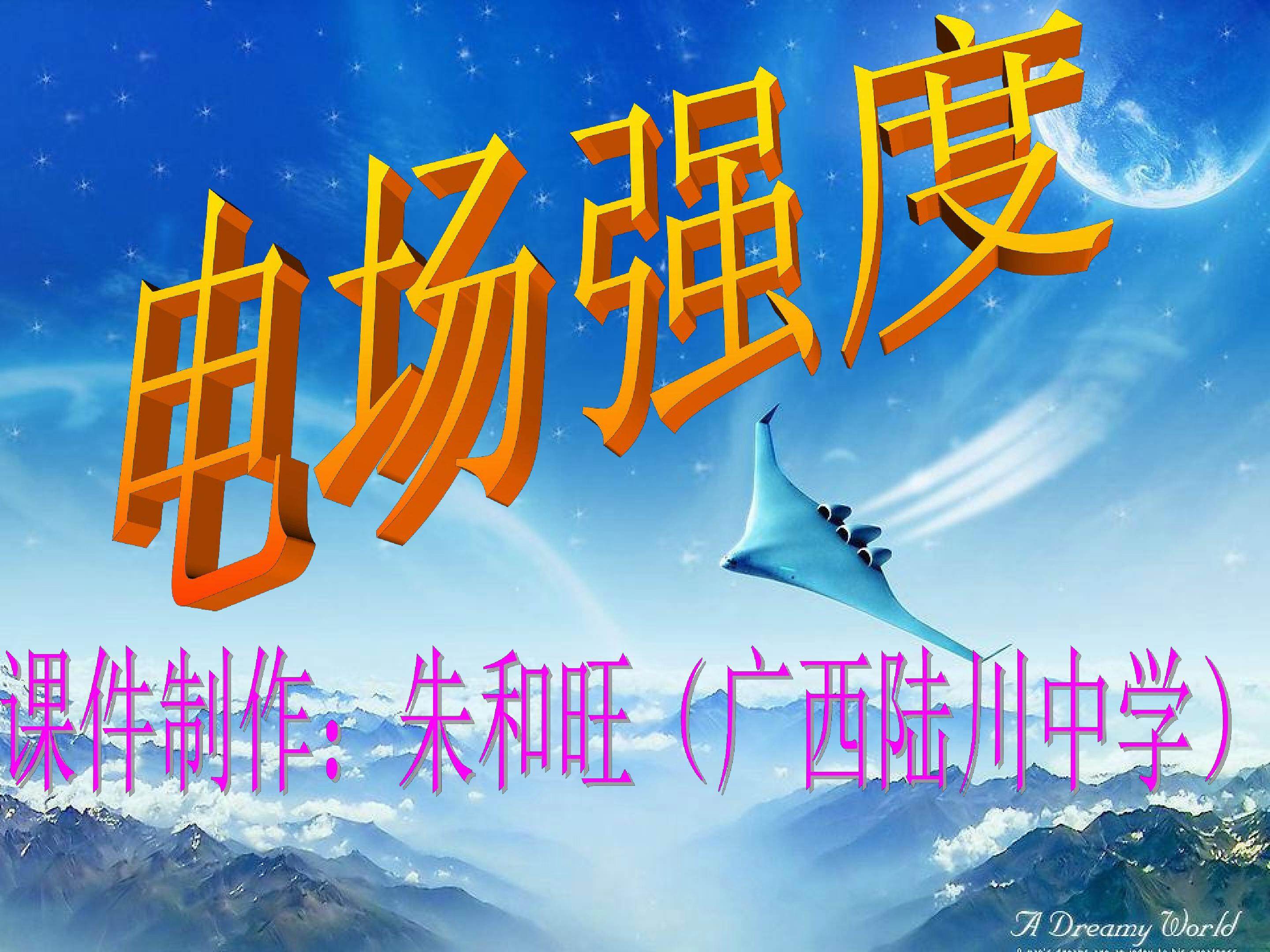 电场强度