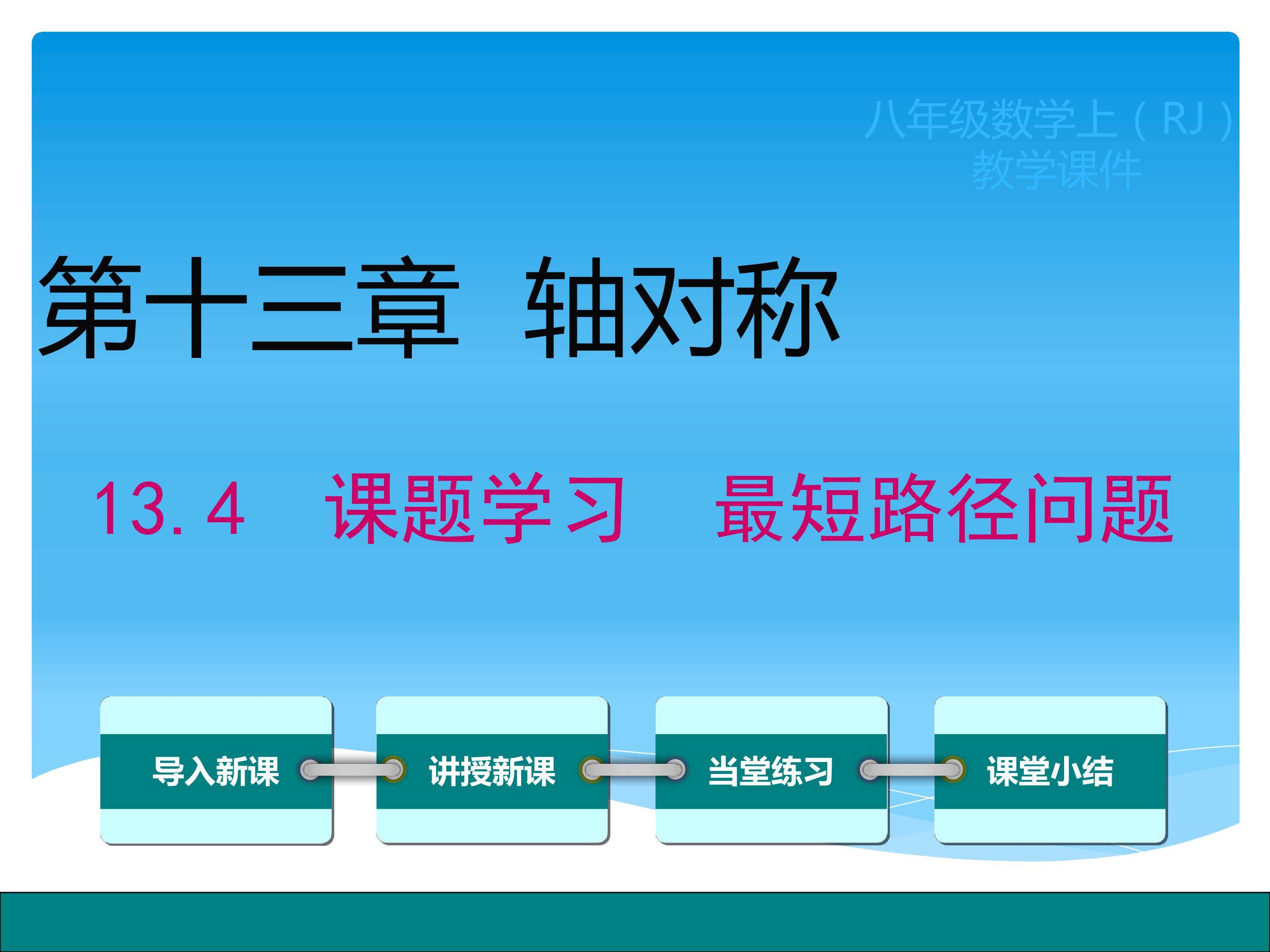 最短路径问题