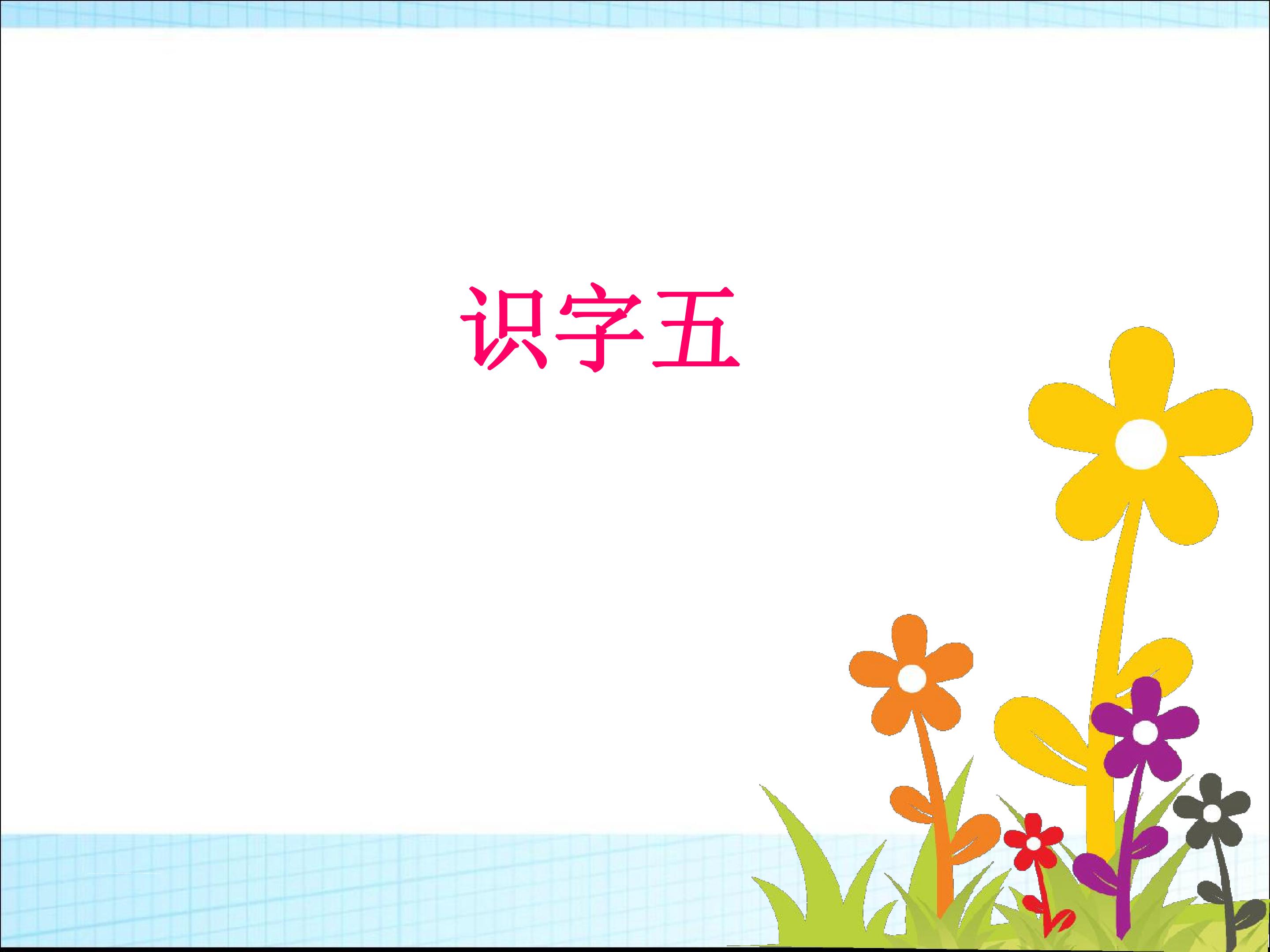 猜字谜