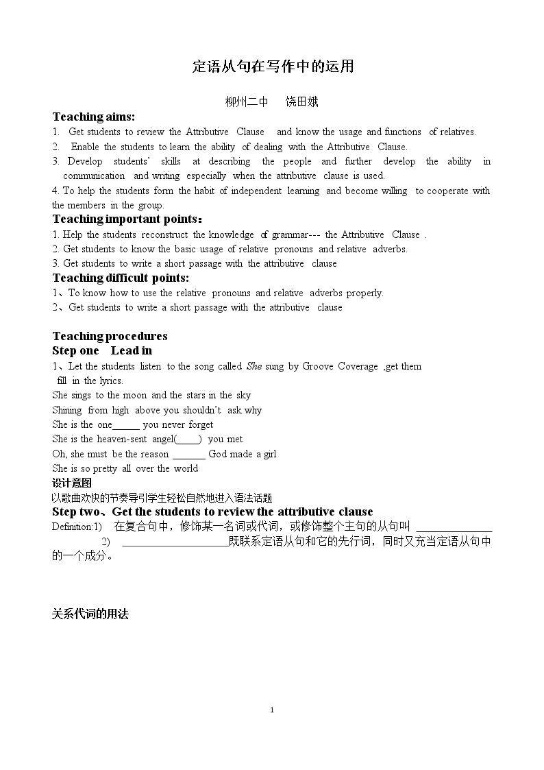 定语从句在写作中的运用