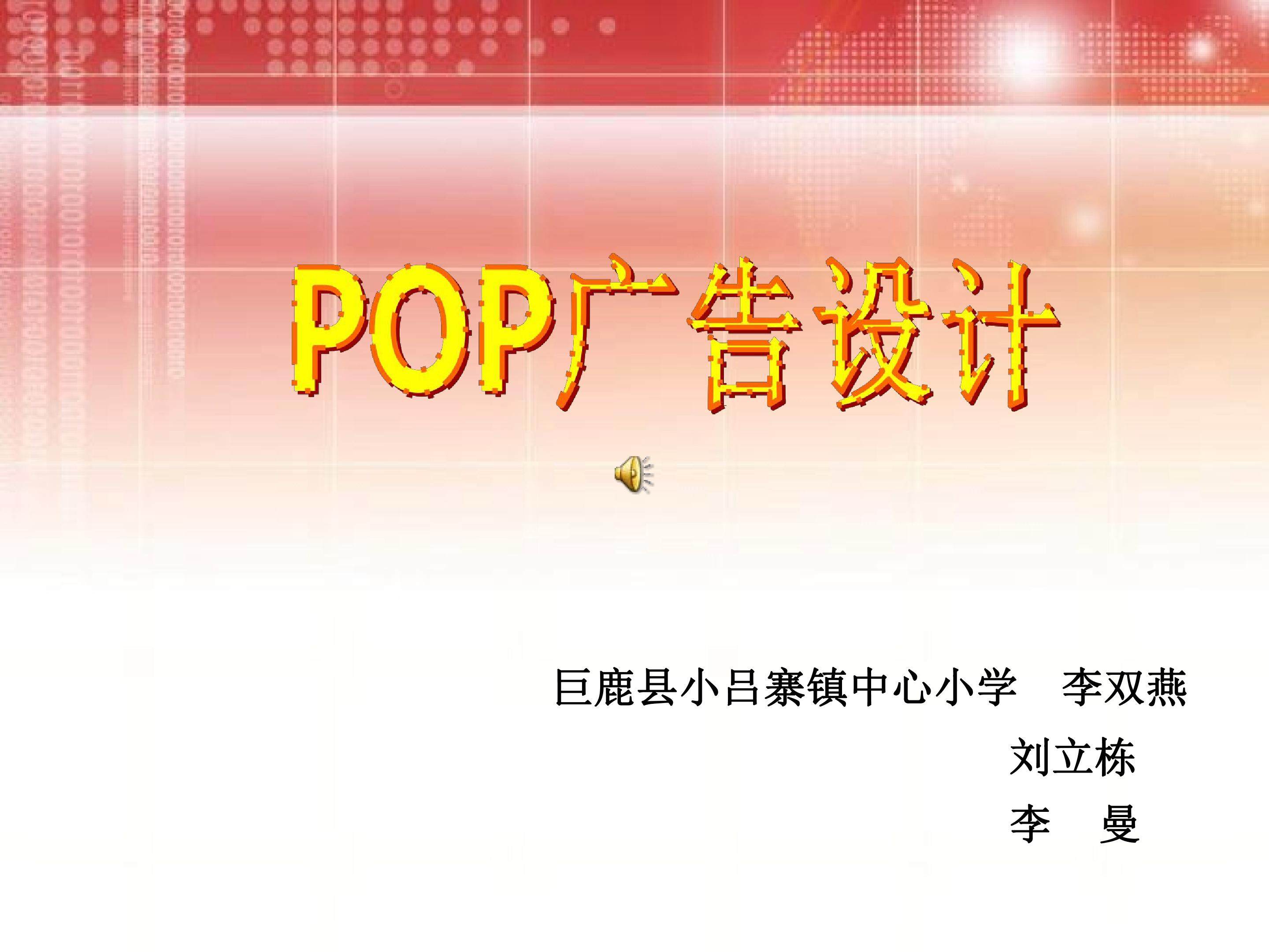 POP广告设计
