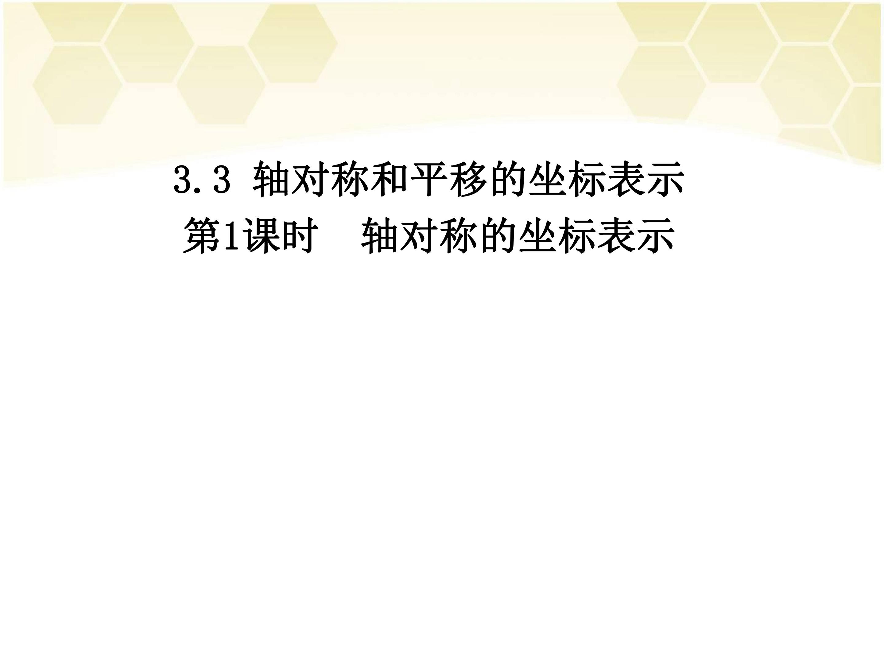 轴对称的坐标表示