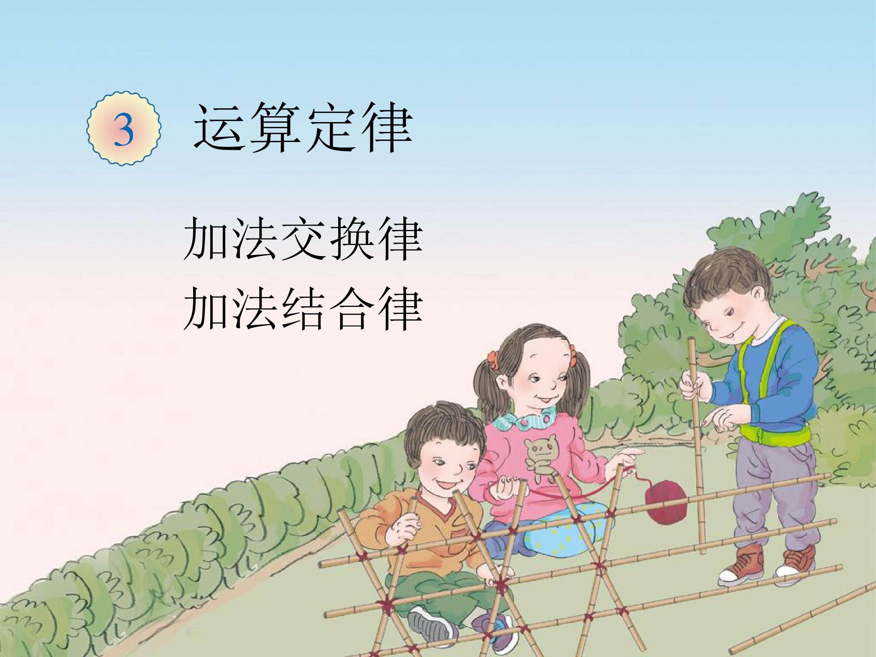 加法运算定律