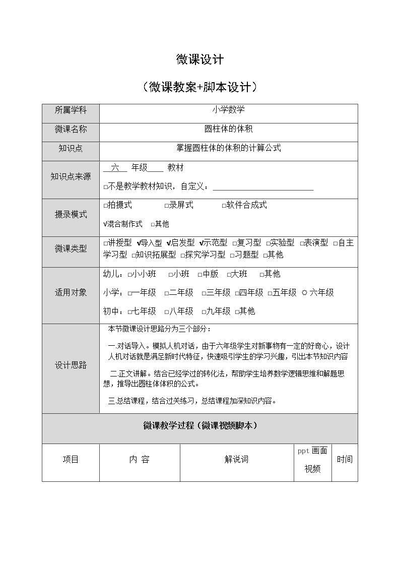 圆柱的体积