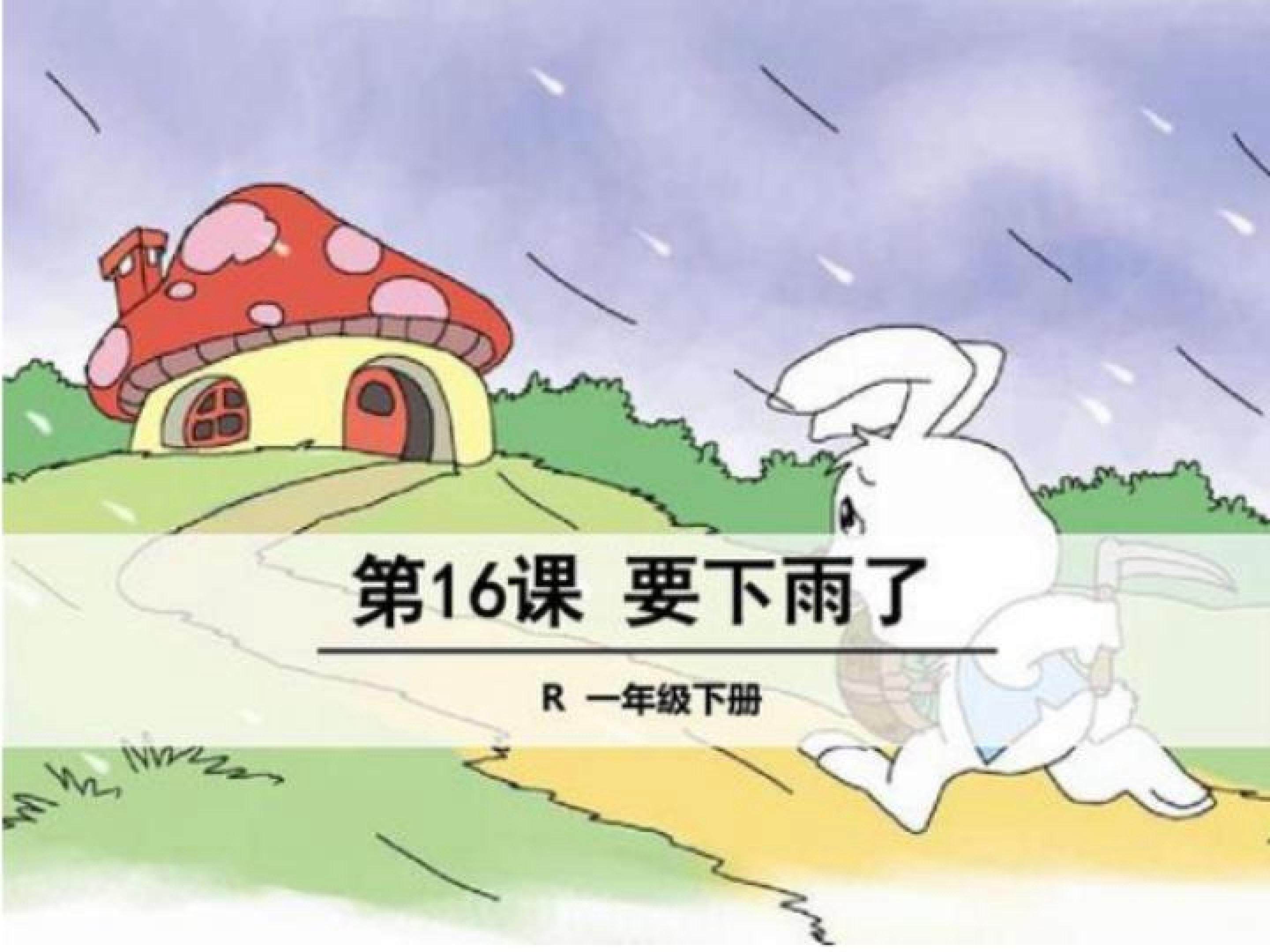 要下雨了