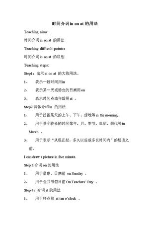 时间介词in on at 用法PPT课件下载_找资源-101教育PPT