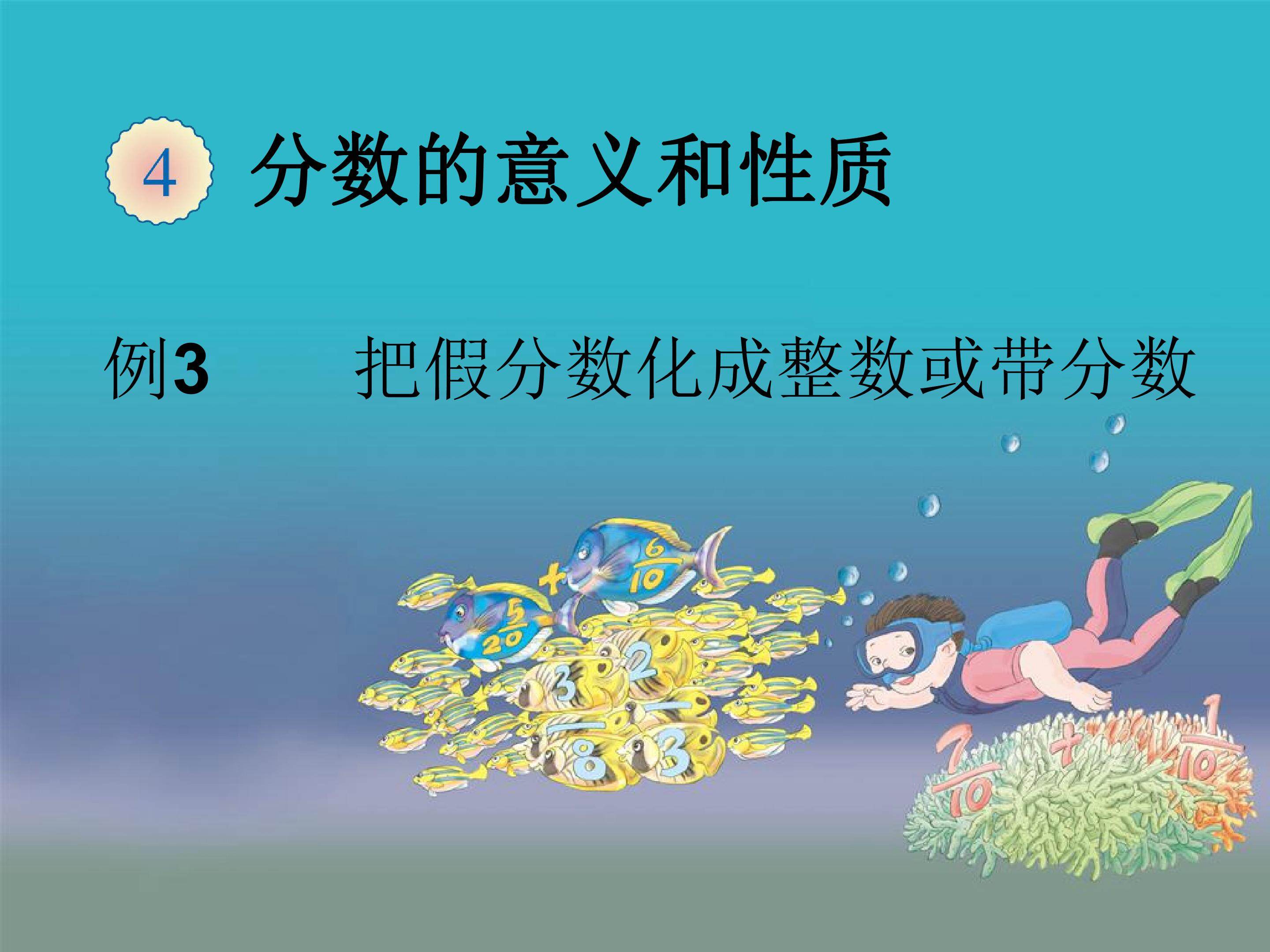 分数的意义和性质