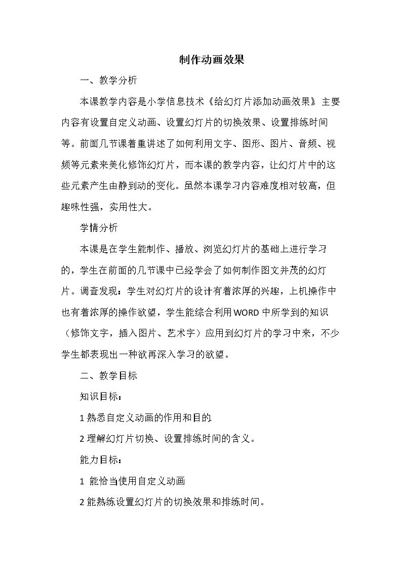 制作动画效果