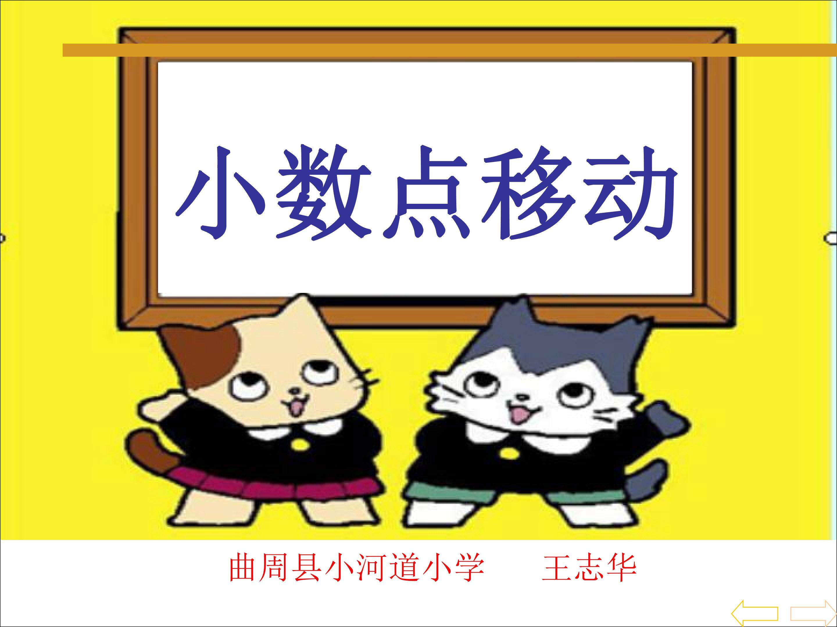 小数点的移动