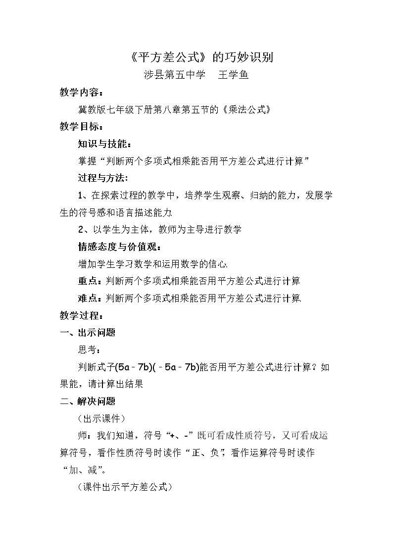 8.5乘法公式