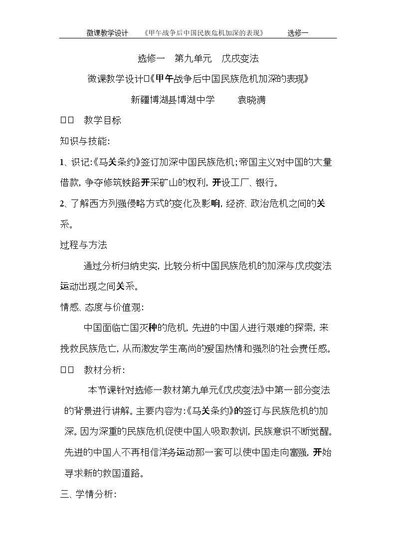 甲午战争后清政府民族危机加深的表现