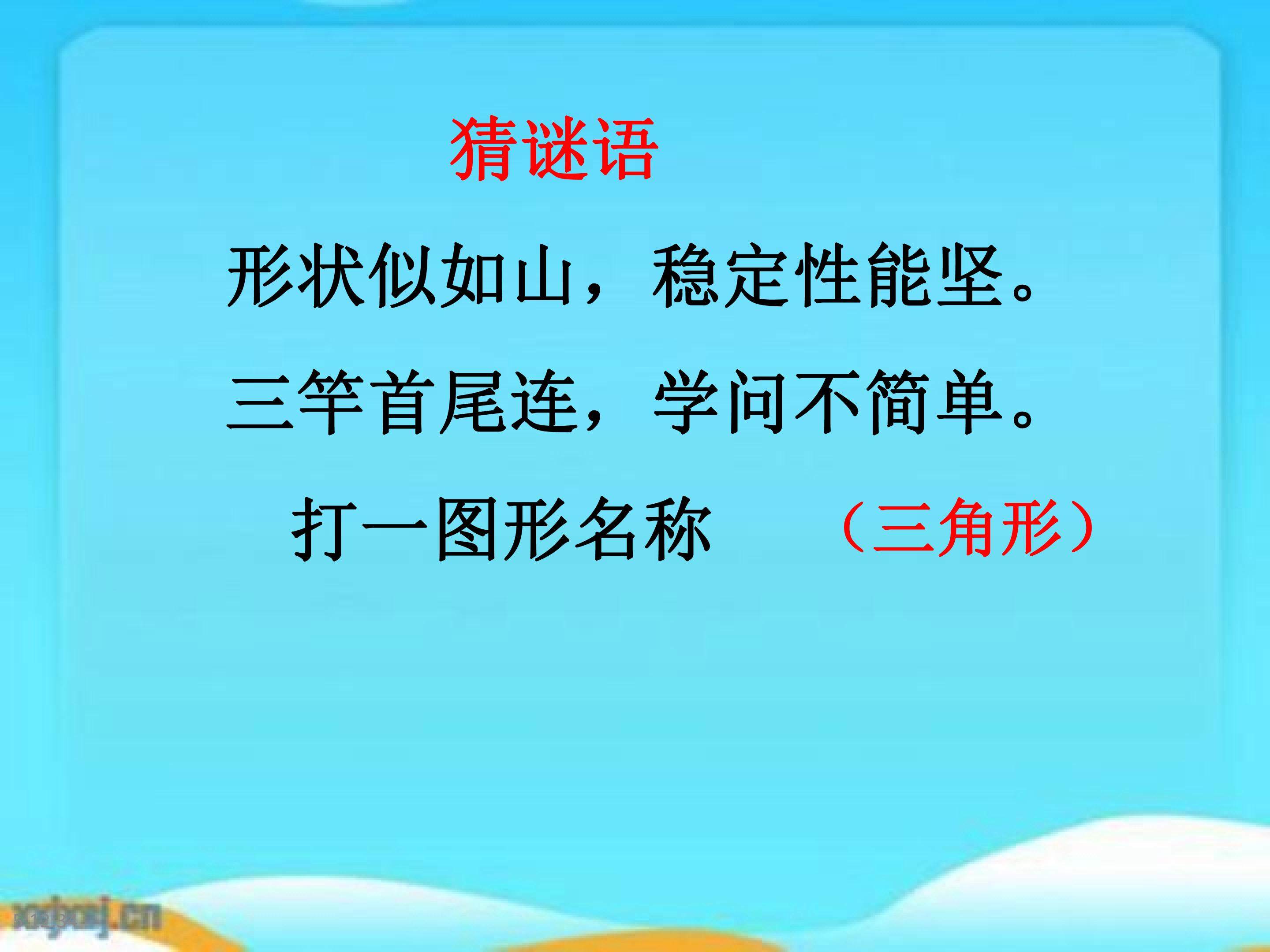 三角形的内角