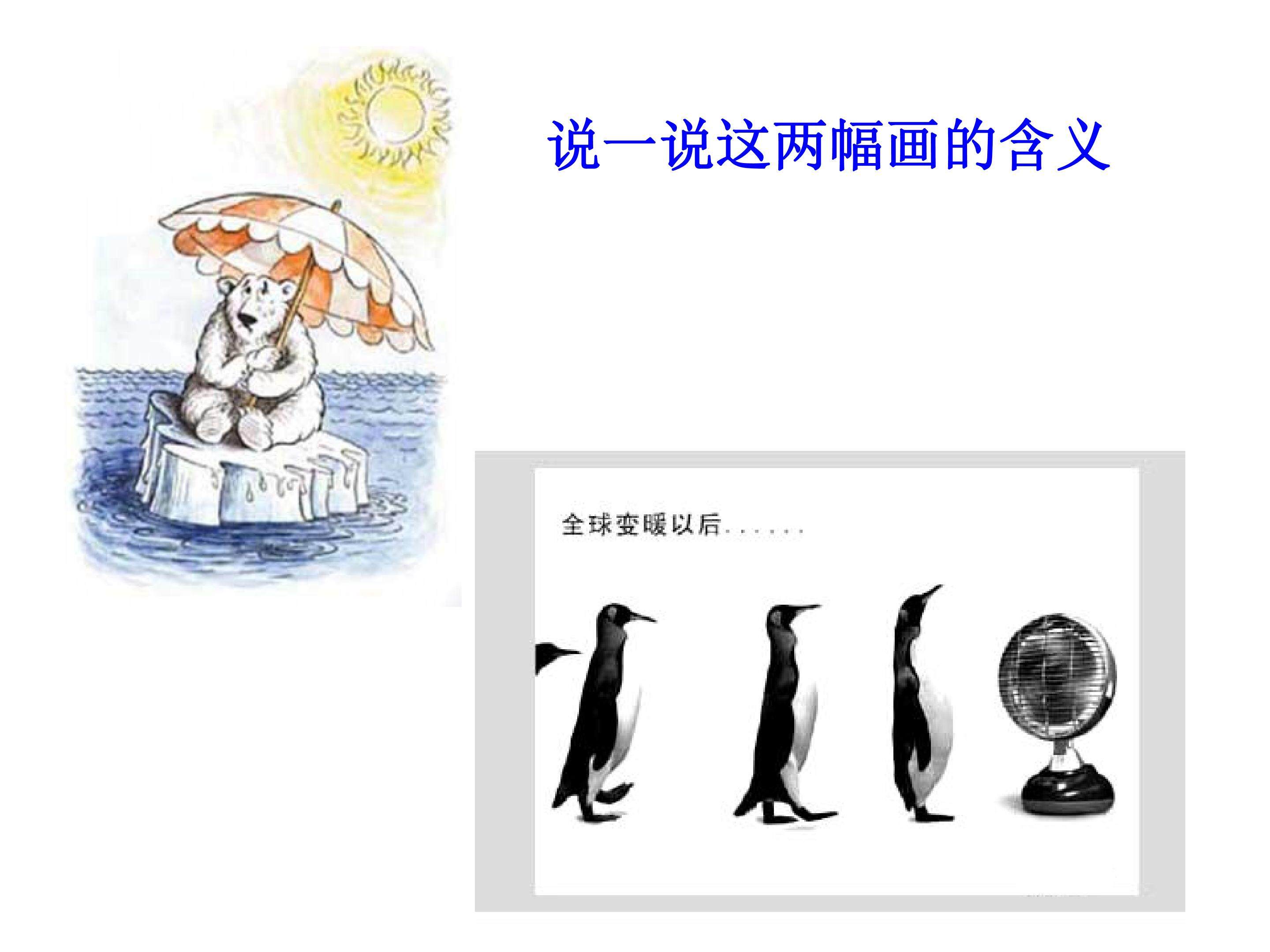 全球气候变化