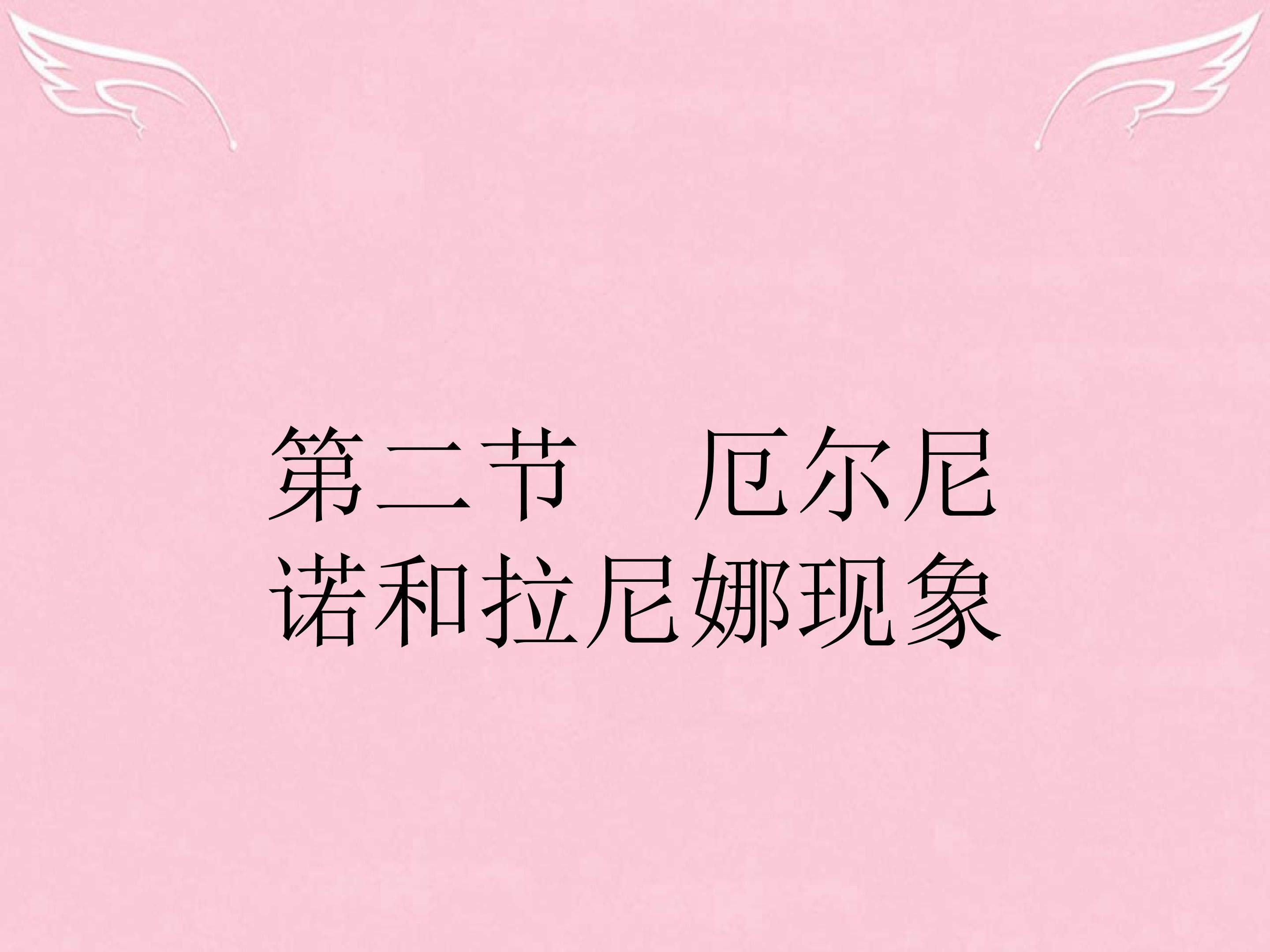 厄尔尼诺和拉尼娜现象