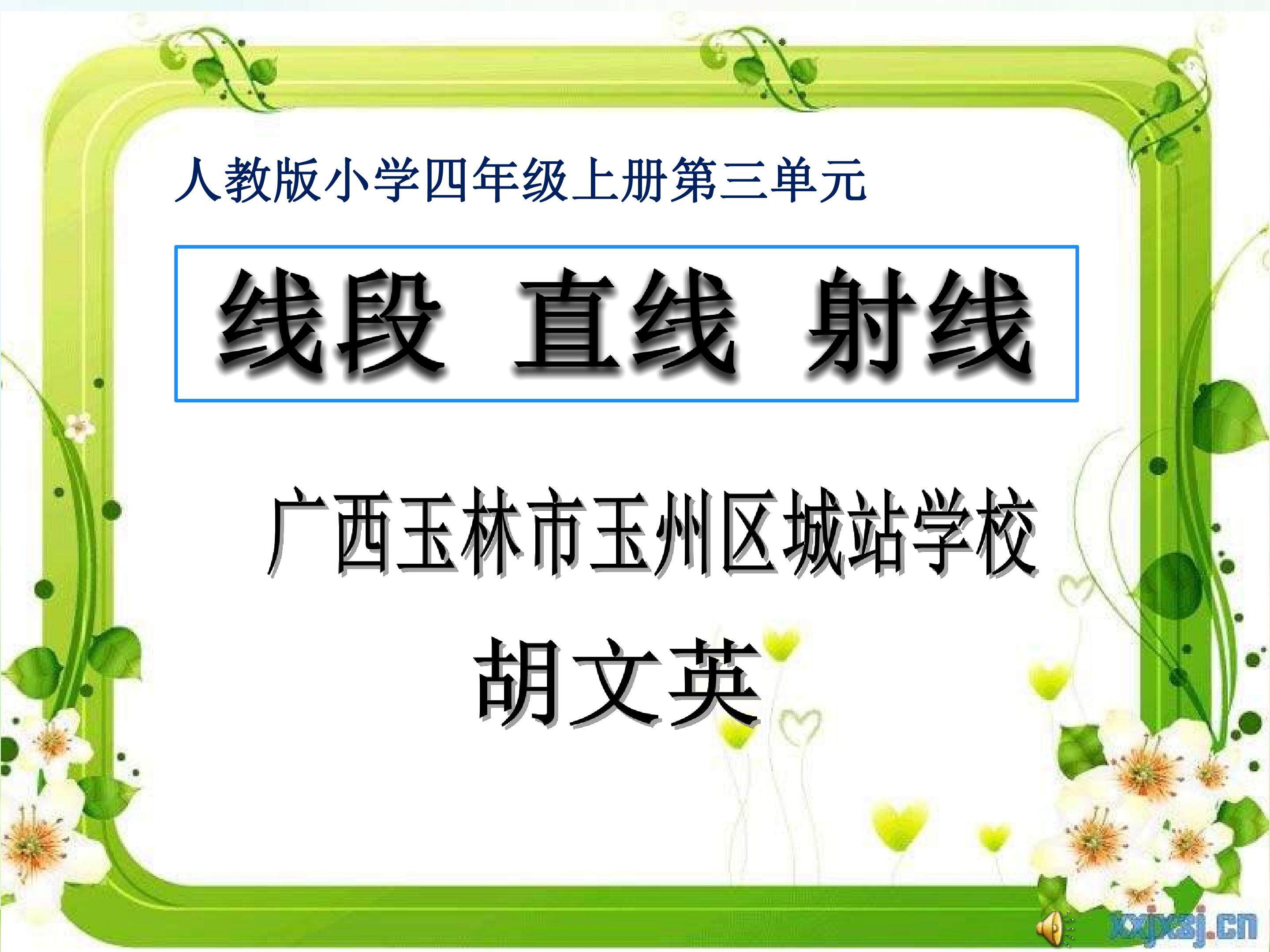 线段、射线、直线