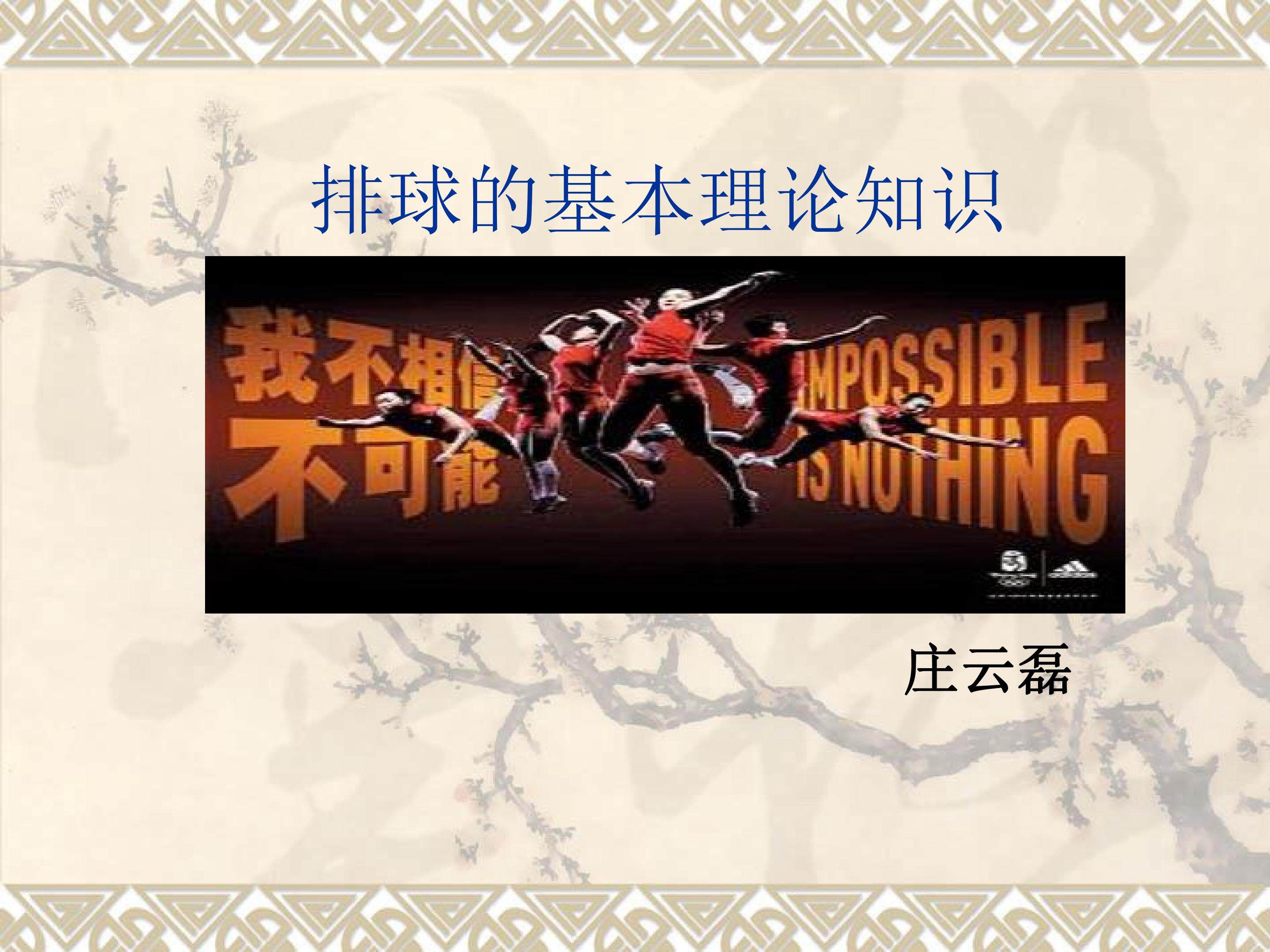 排球教学