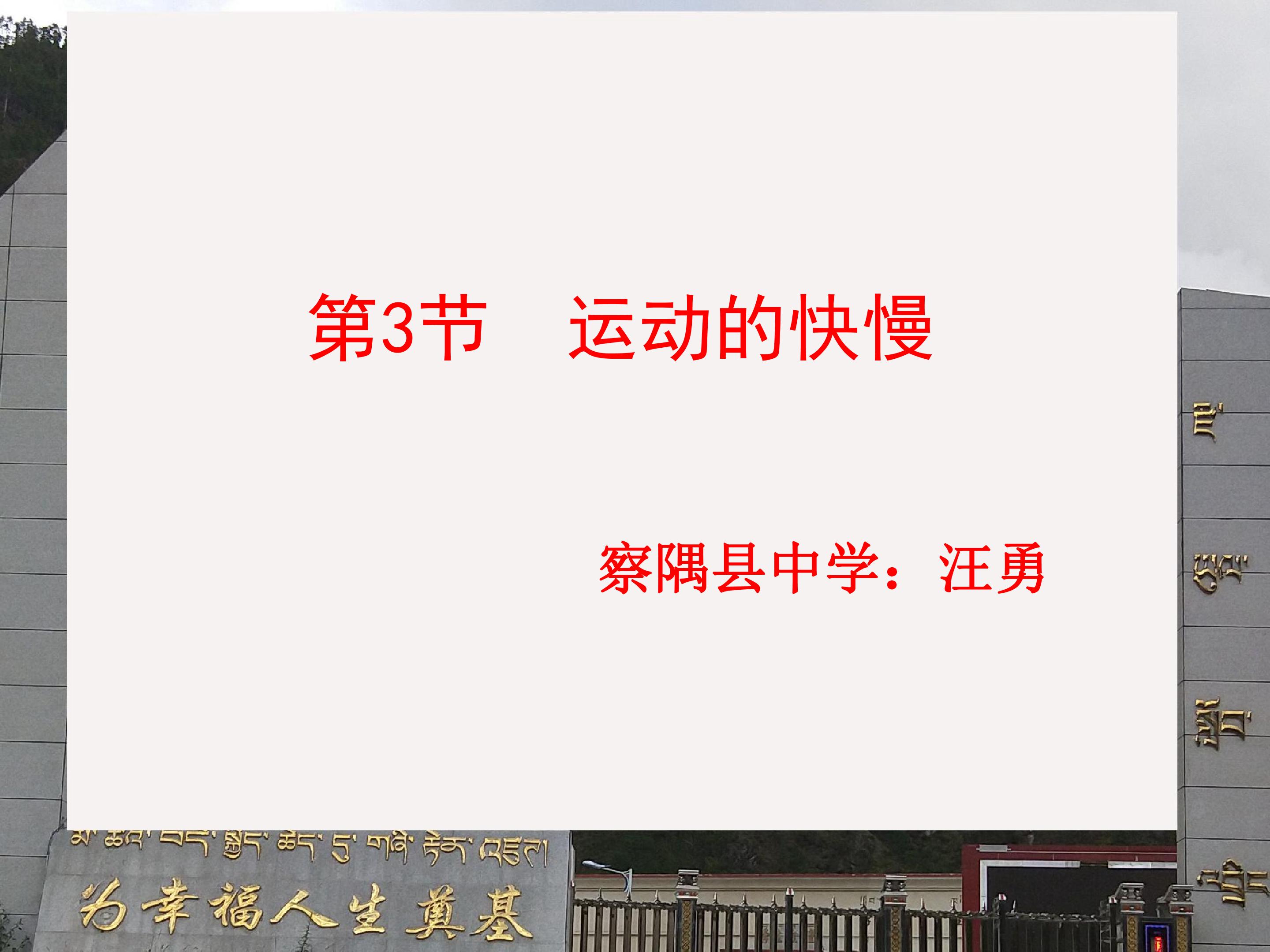 运动的快慢