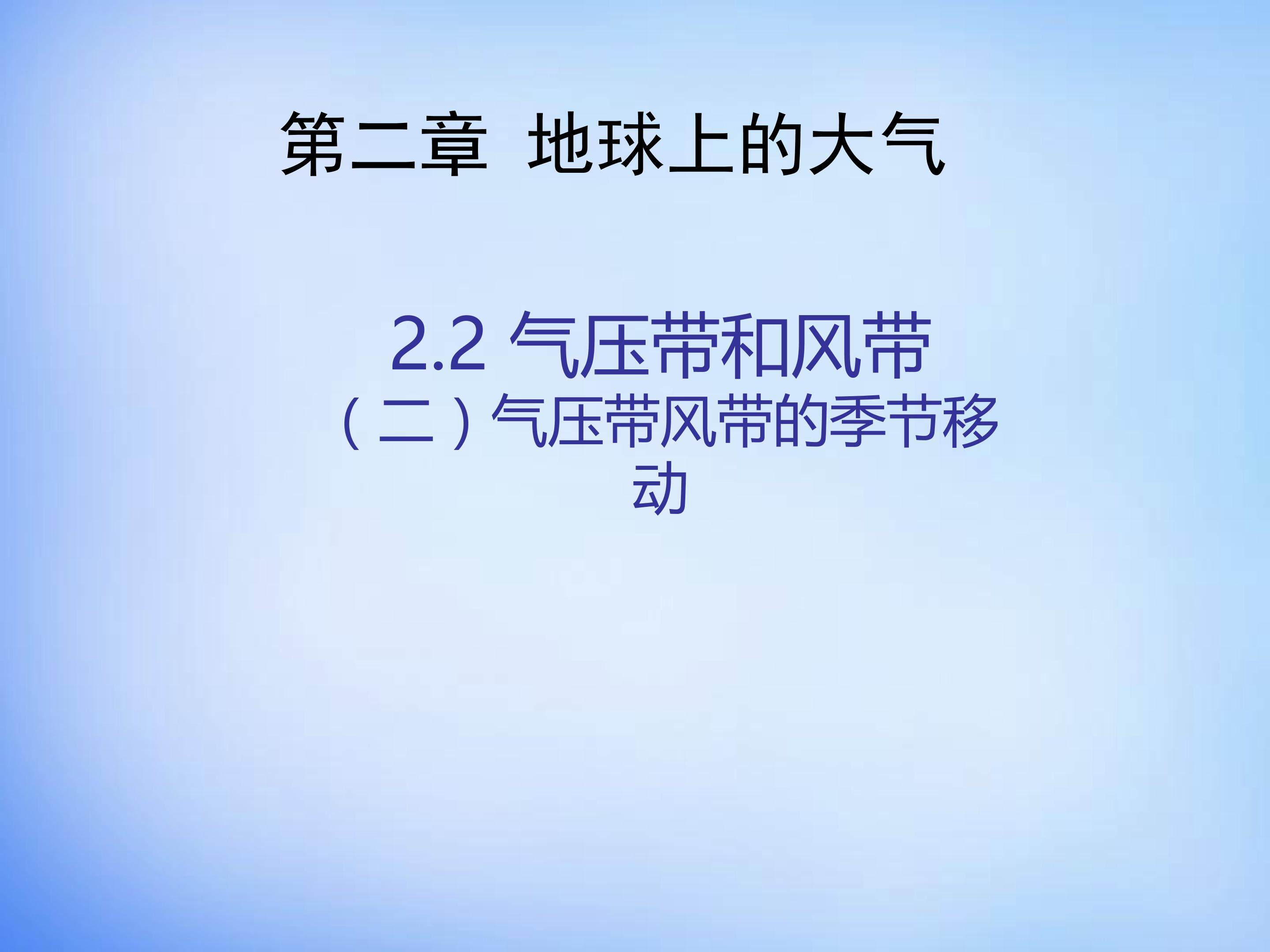 气压和风带