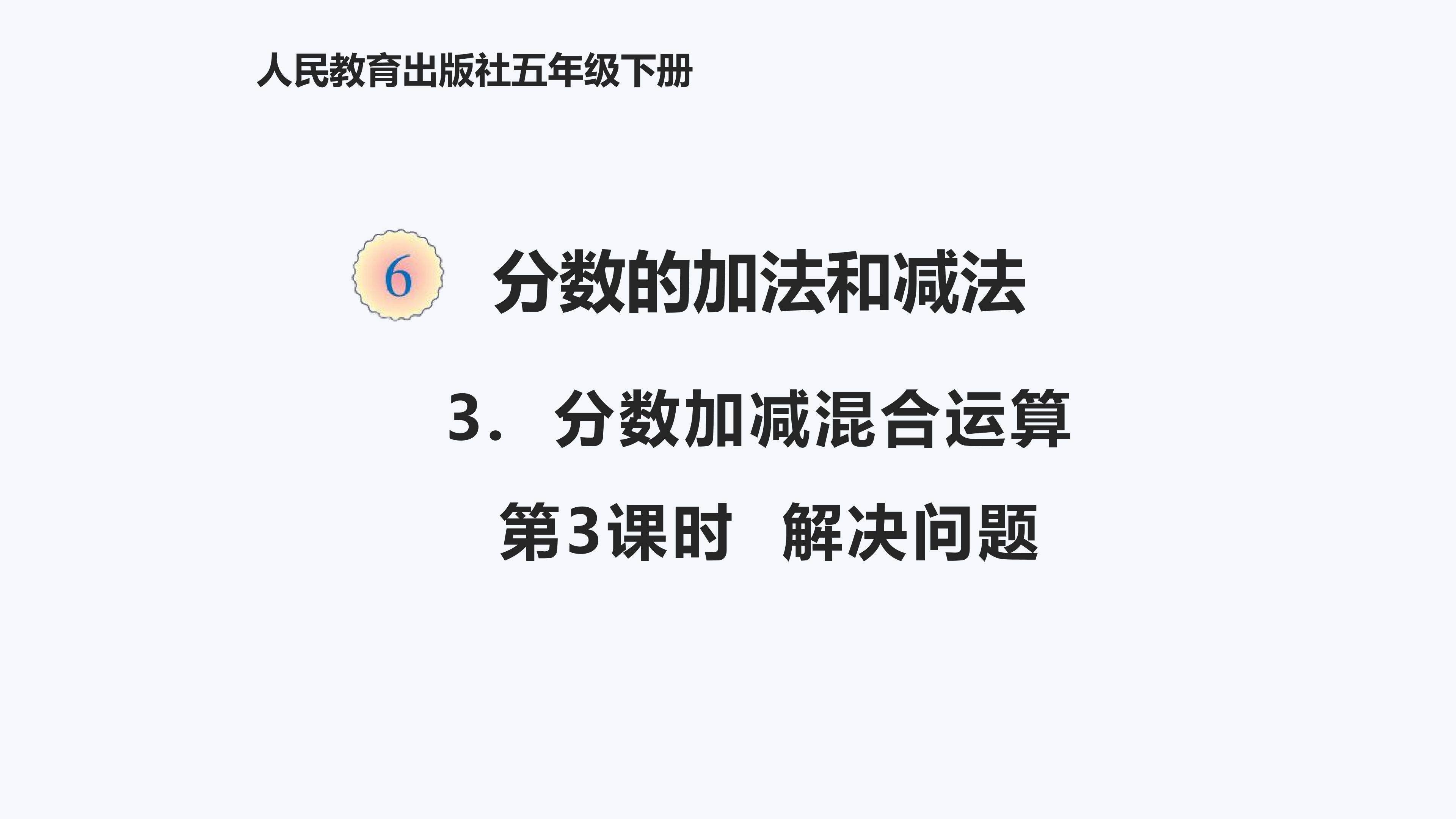 运用分数解决问题