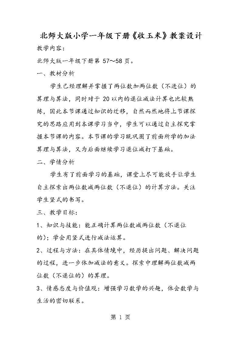 收玉米