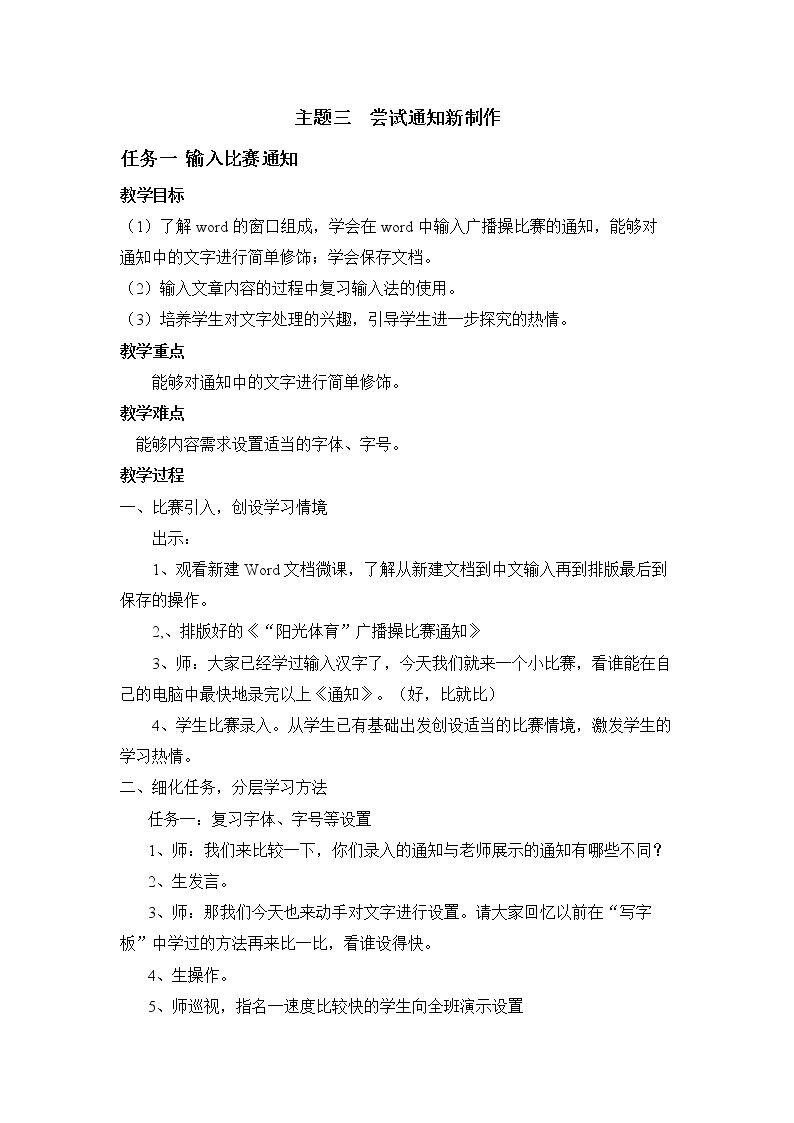 Word文档从新建到关闭保存