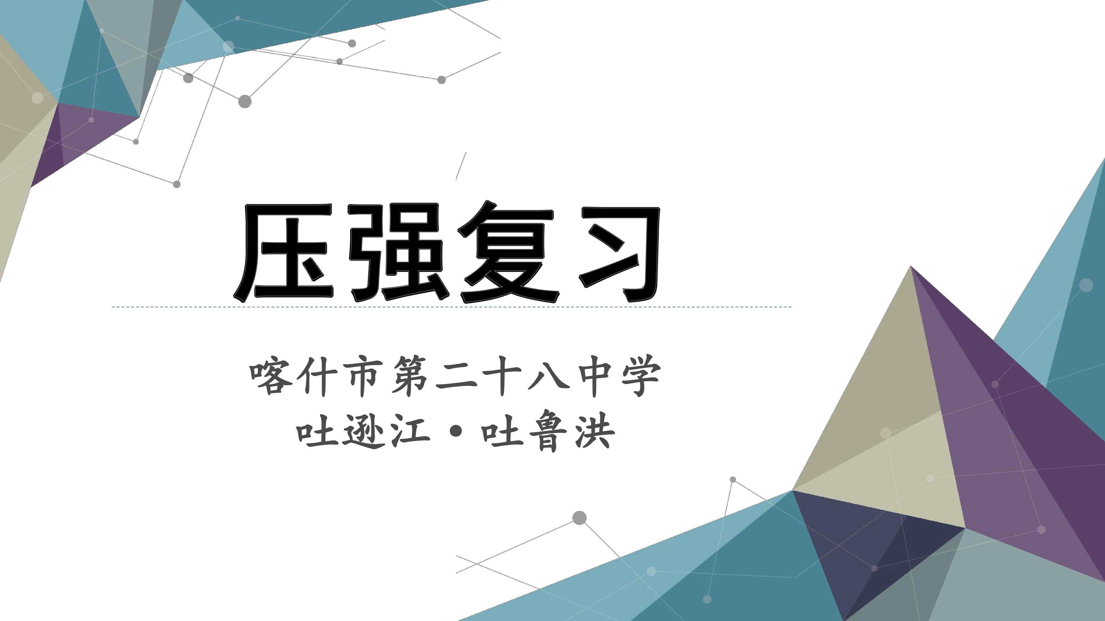 八年级下册第九章《压强》复习课件