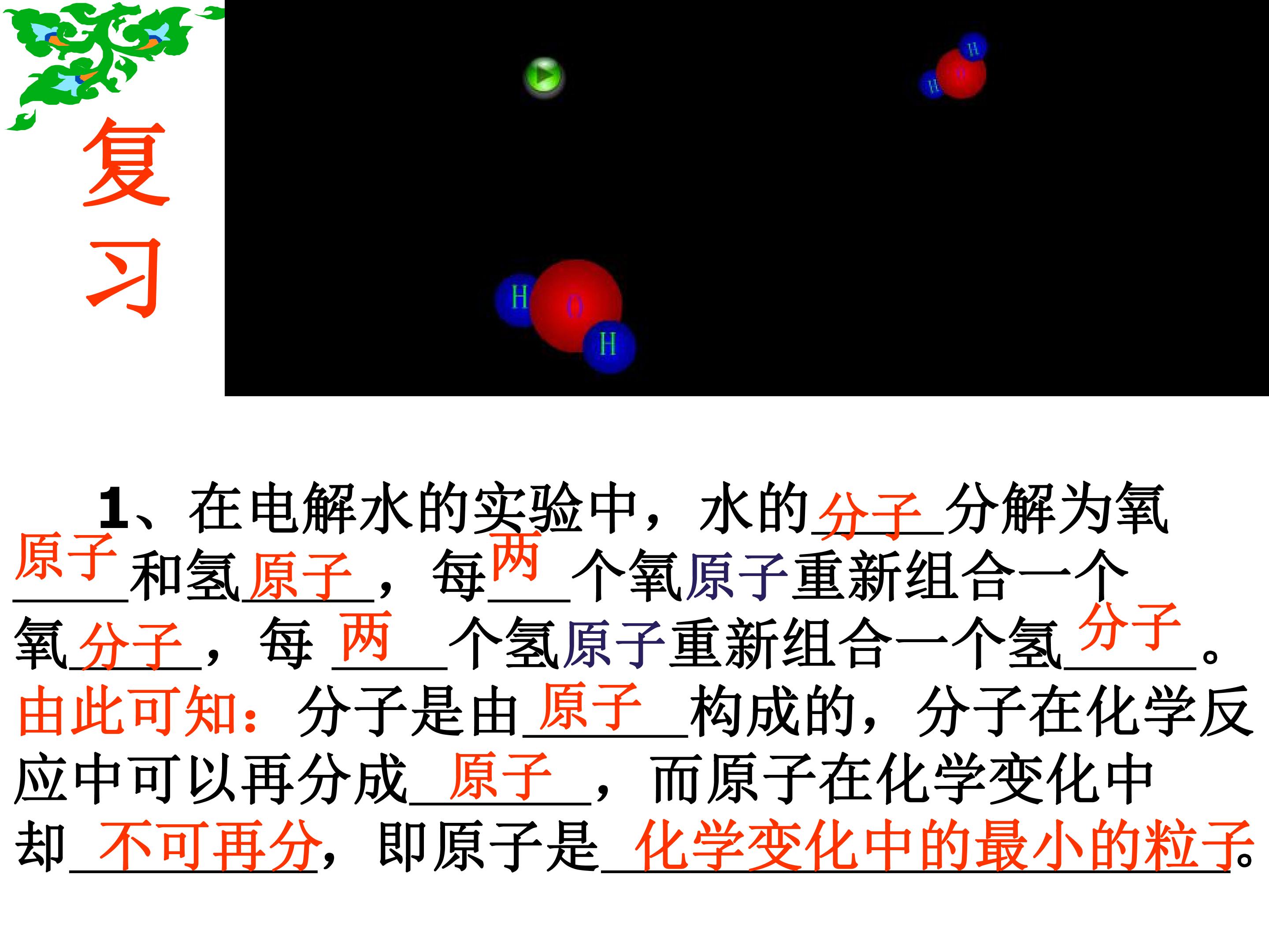 原子的构成