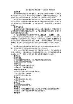 氨基酸的结构特点及脱水缩合反应