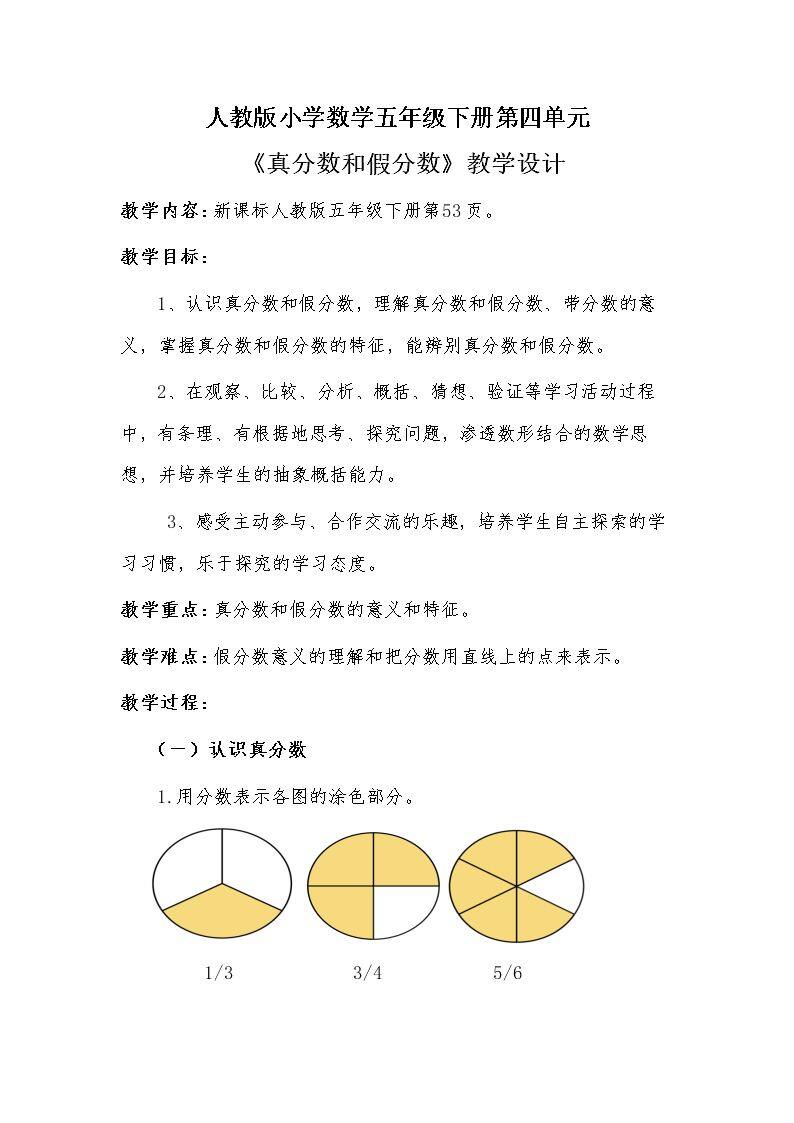 真分数和假分数